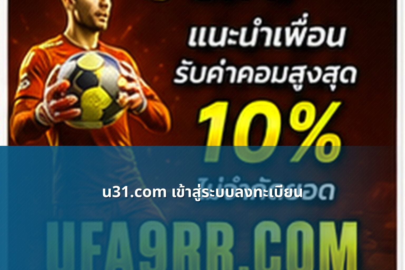 u31.com เข้าสู่ระบบลงทะเบียน - u31 game login