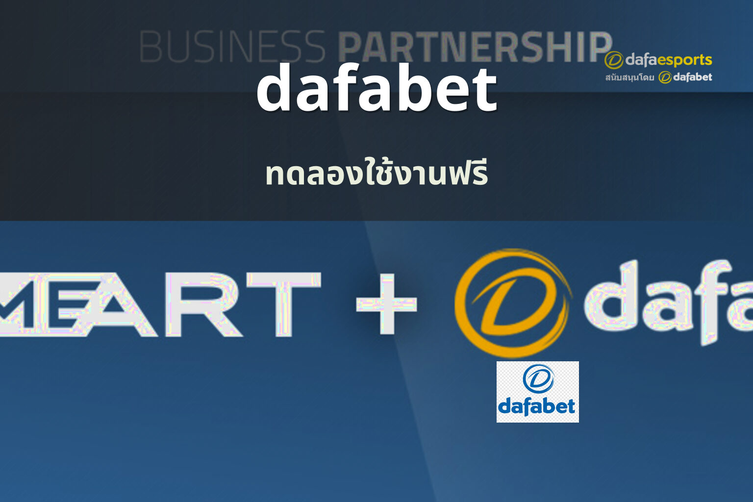 dafabet ทดลองใช้งานฟรี
