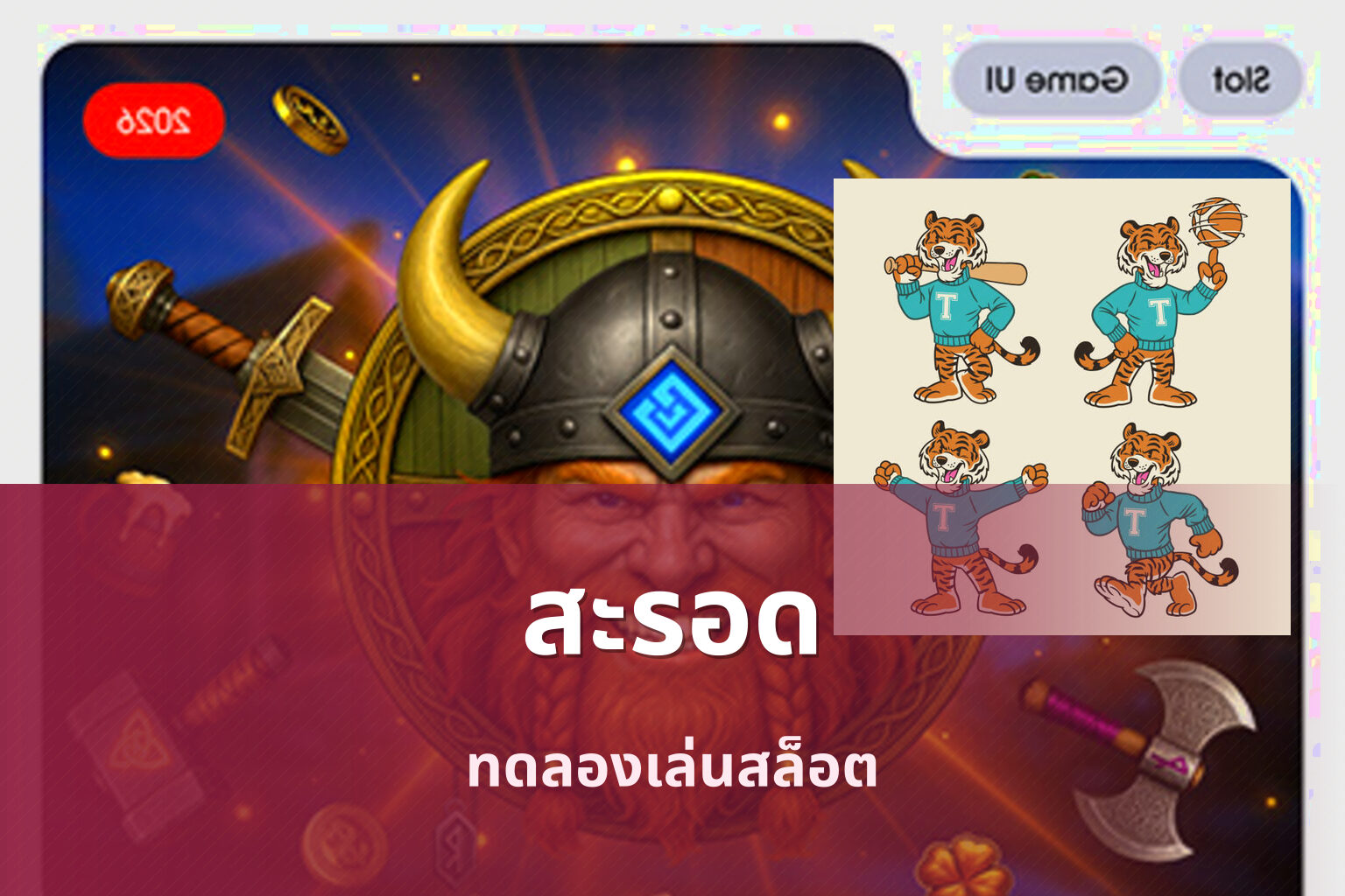 สะรอด ทดลองเล่นสล็อต