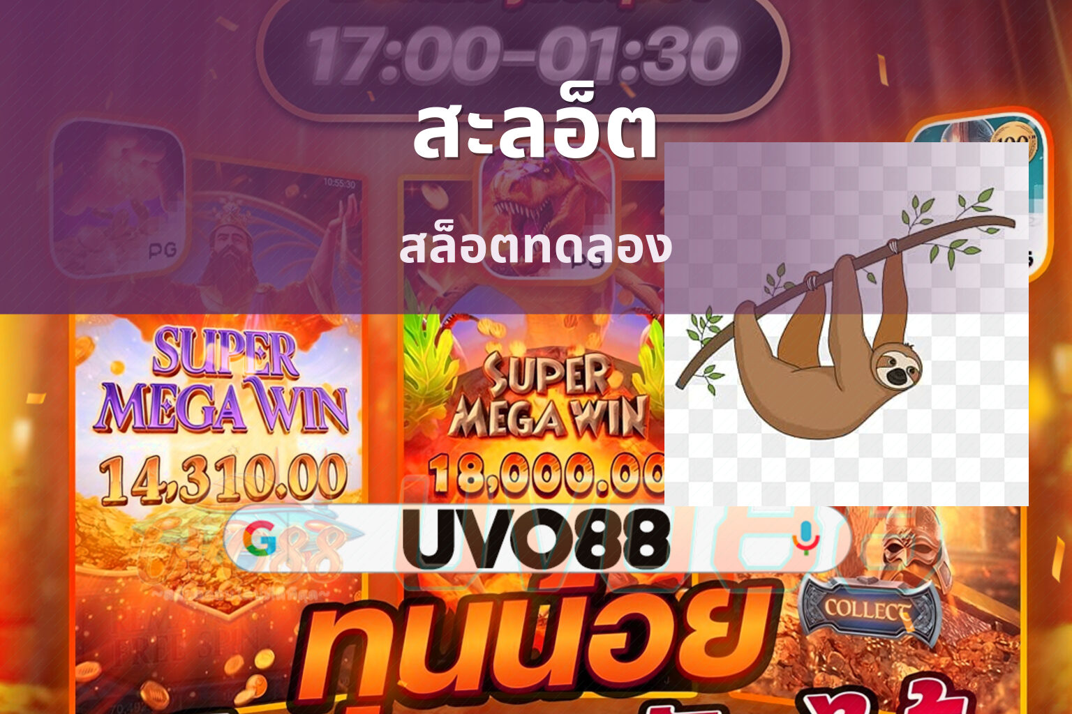 สะลอ็ต สล็อตทดลอง