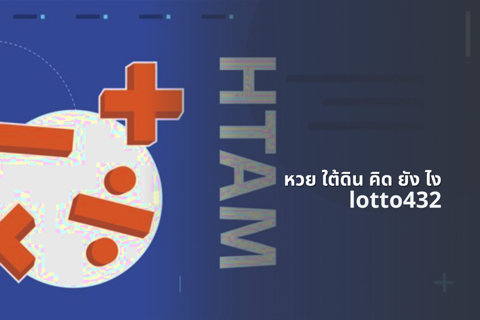 หวย ใต้ดิน คิด ยัง ไง - lottery calculation method