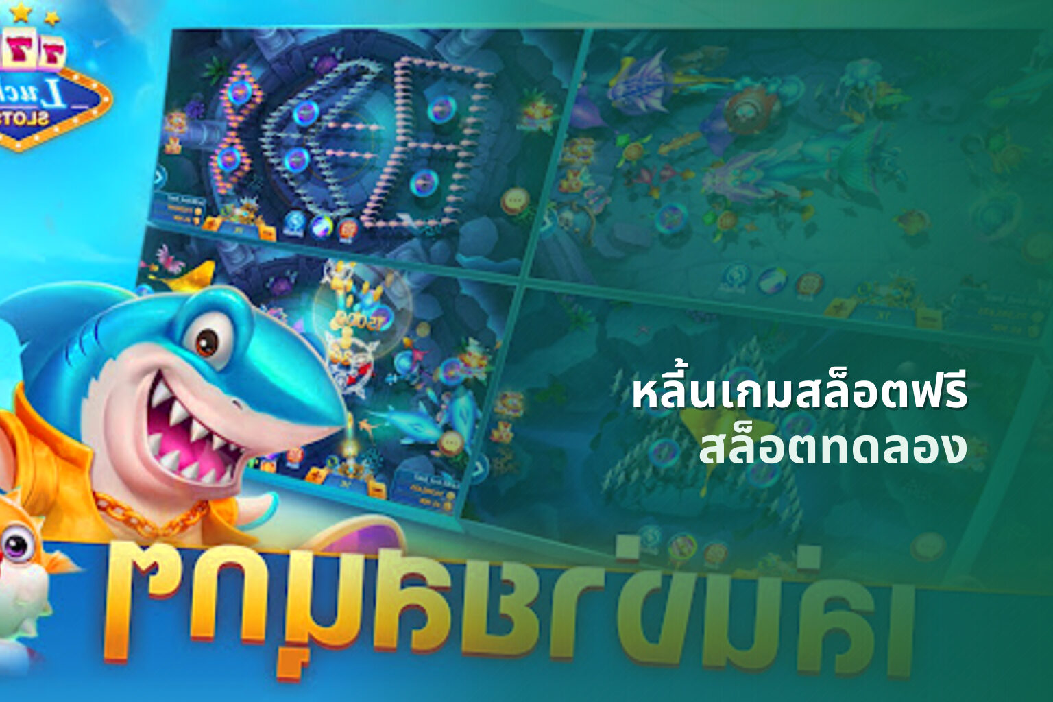 หลี้นเกมสล็อตฟรี สล็อตทดลอง