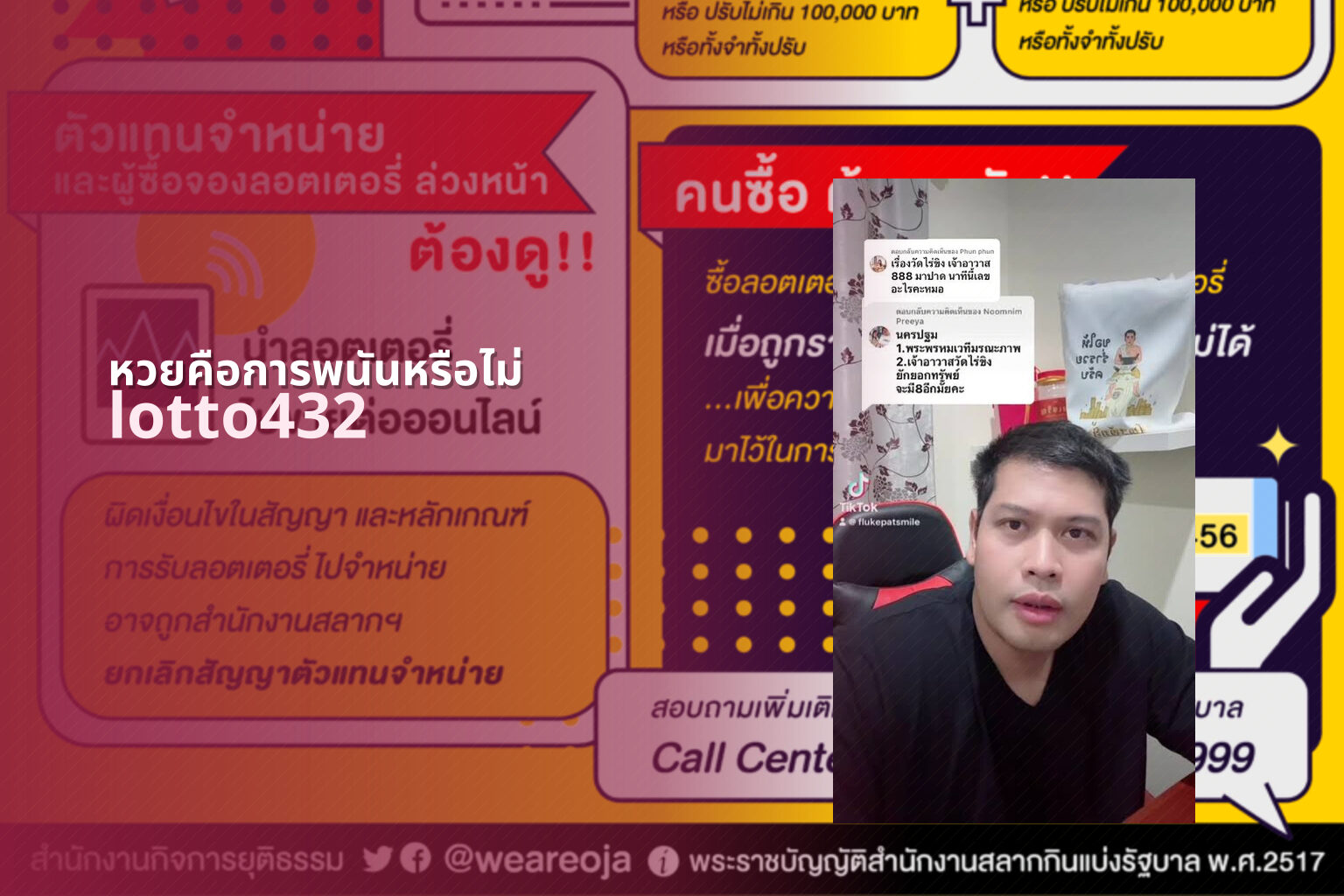 หวยคือการพนันหรือไม่ - lottery legality