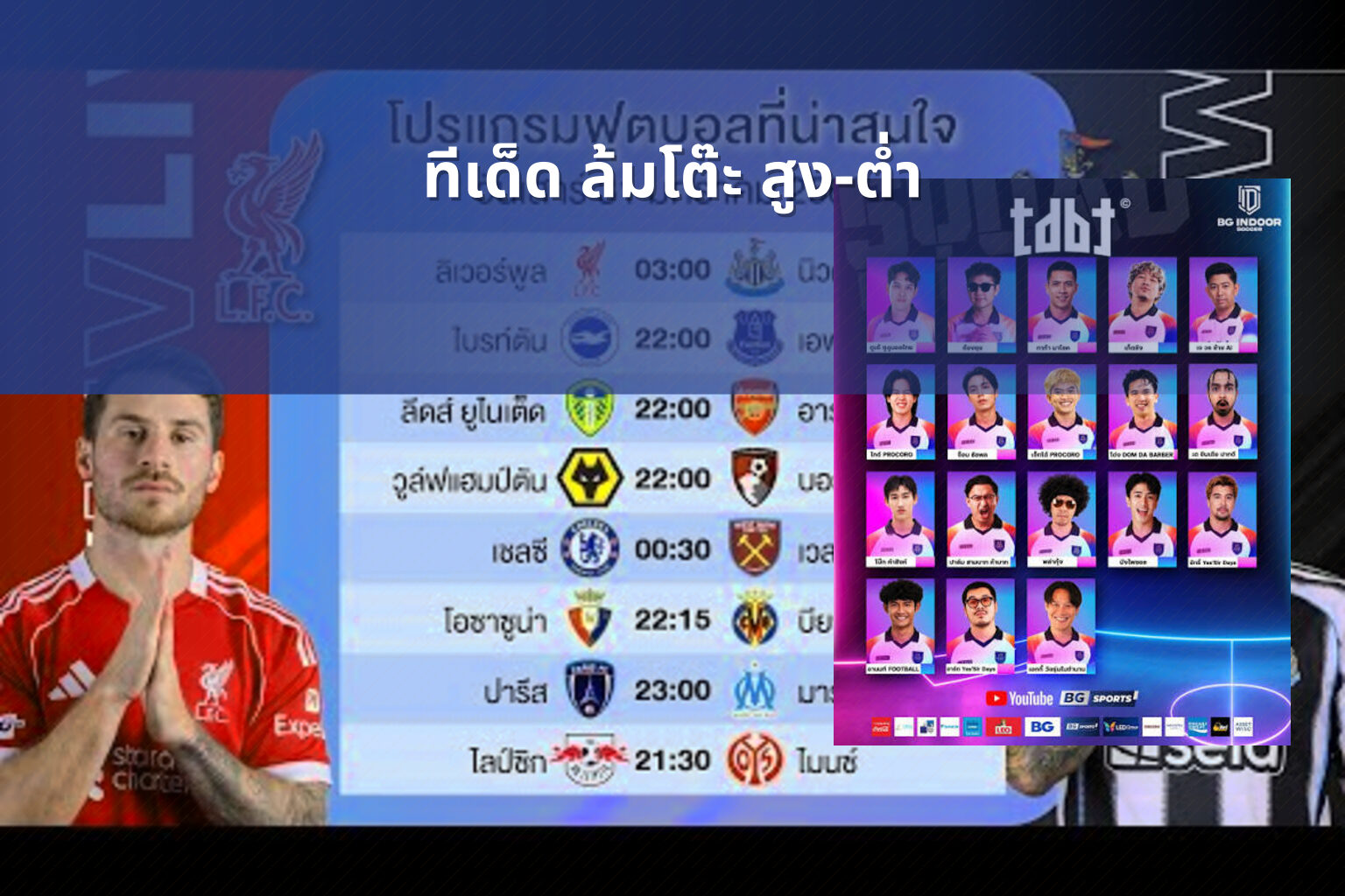 ทีเด็ด ล้มโต๊ะ สูง-ต่ำ - betting predictions