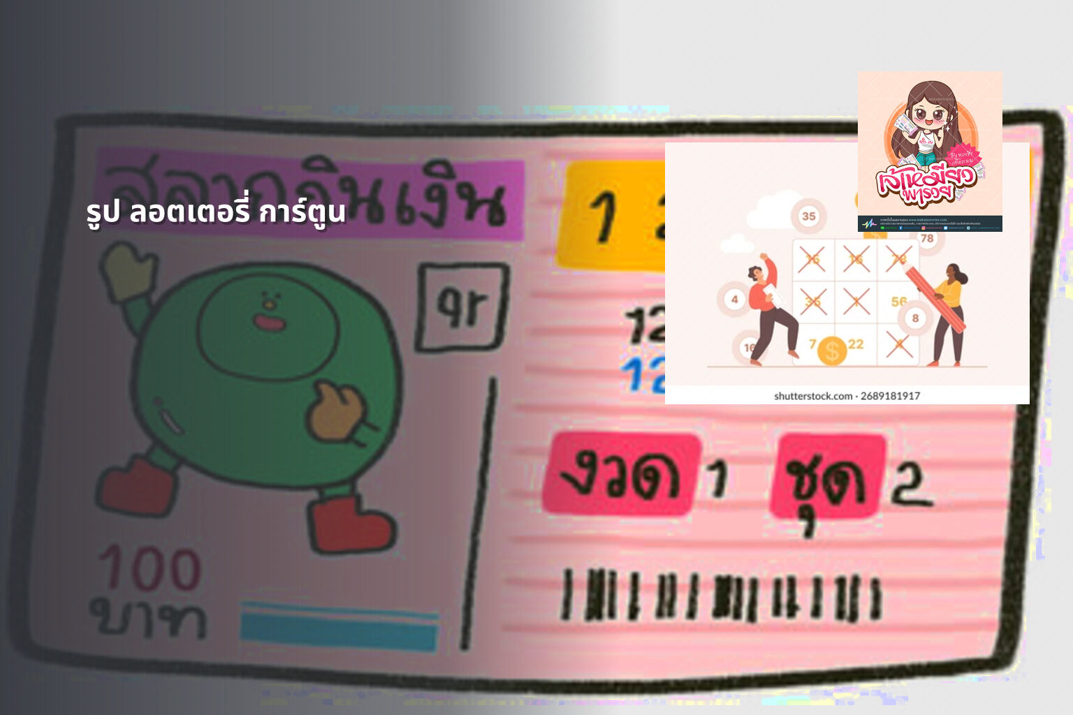 รูป ลอตเตอรี่ การ์ตูน - lottery cartoon images