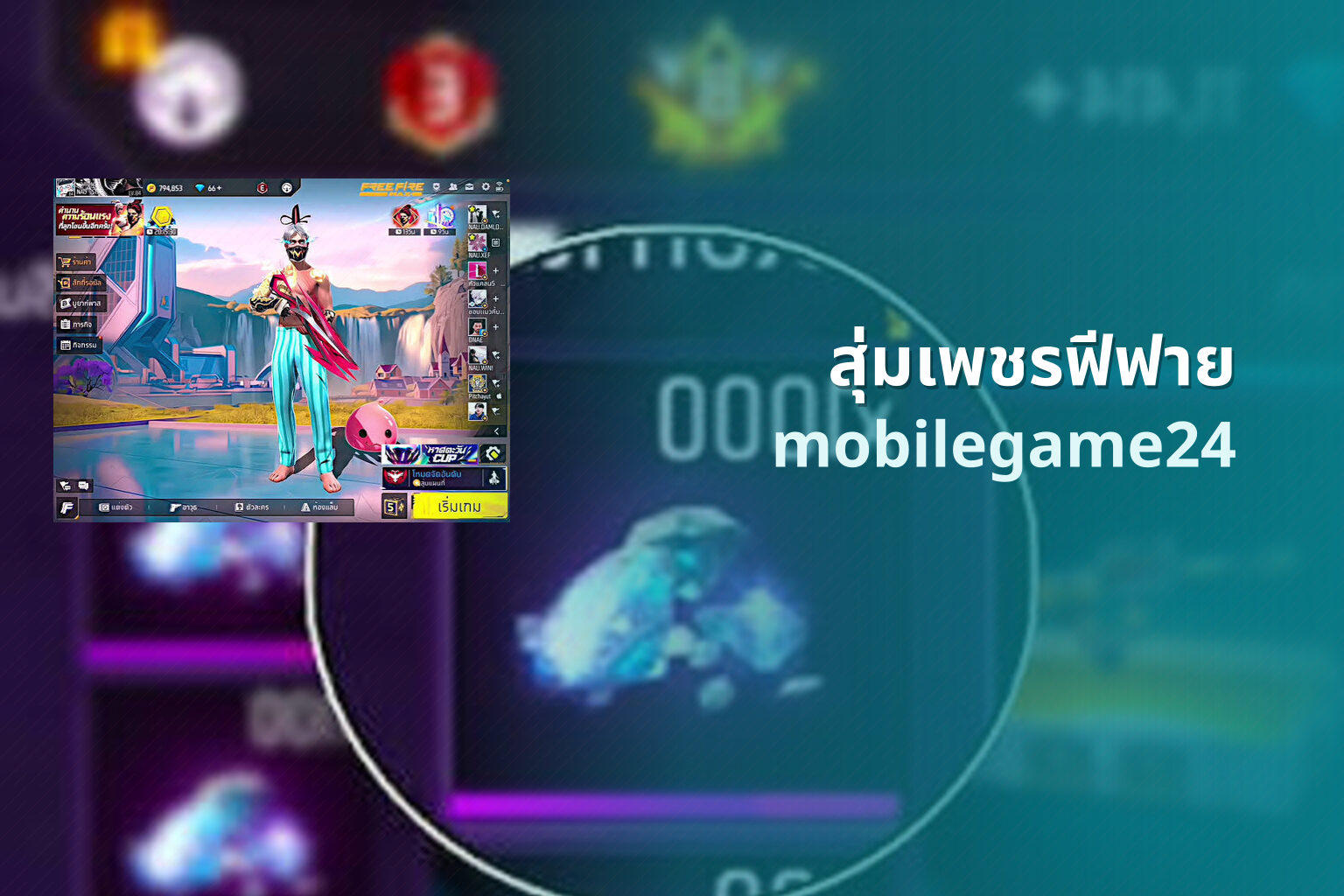 สุ่มเพชรฟีฟาย - gaming rewards