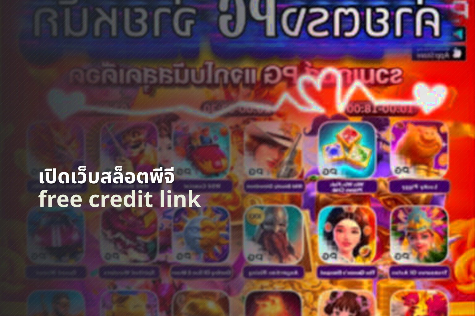 เปิดเว็บสล็อตพีจี free credit link