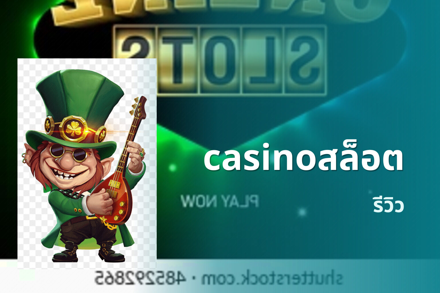 casinoสล็อต รีวิว