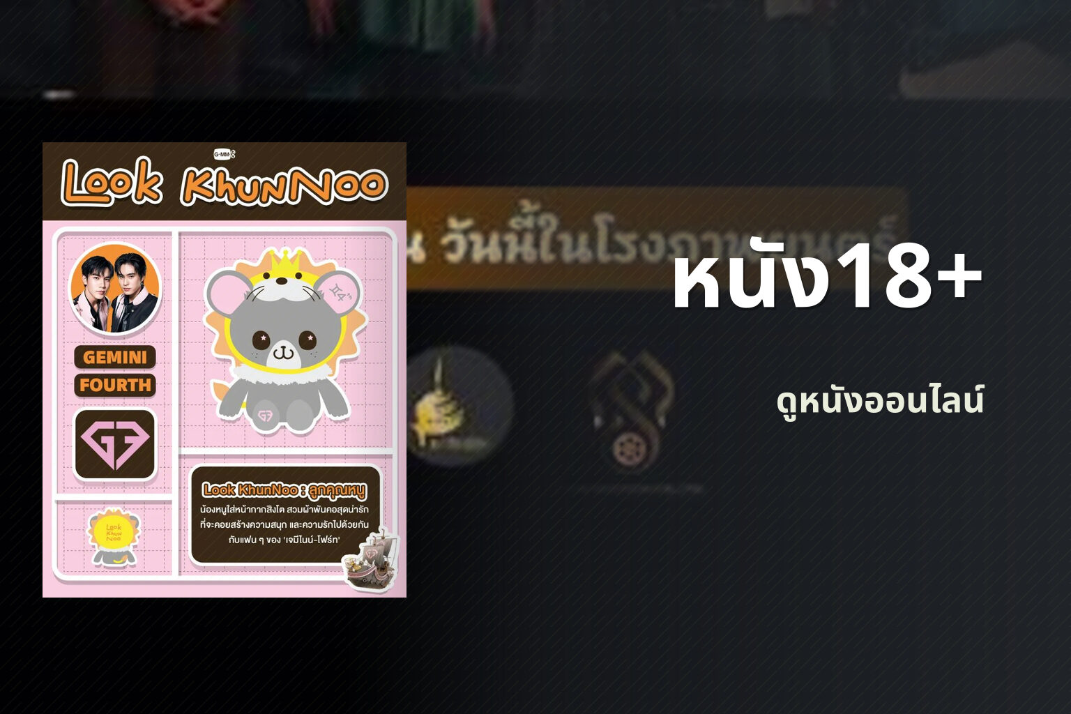 หนัง18+ - adult movies
