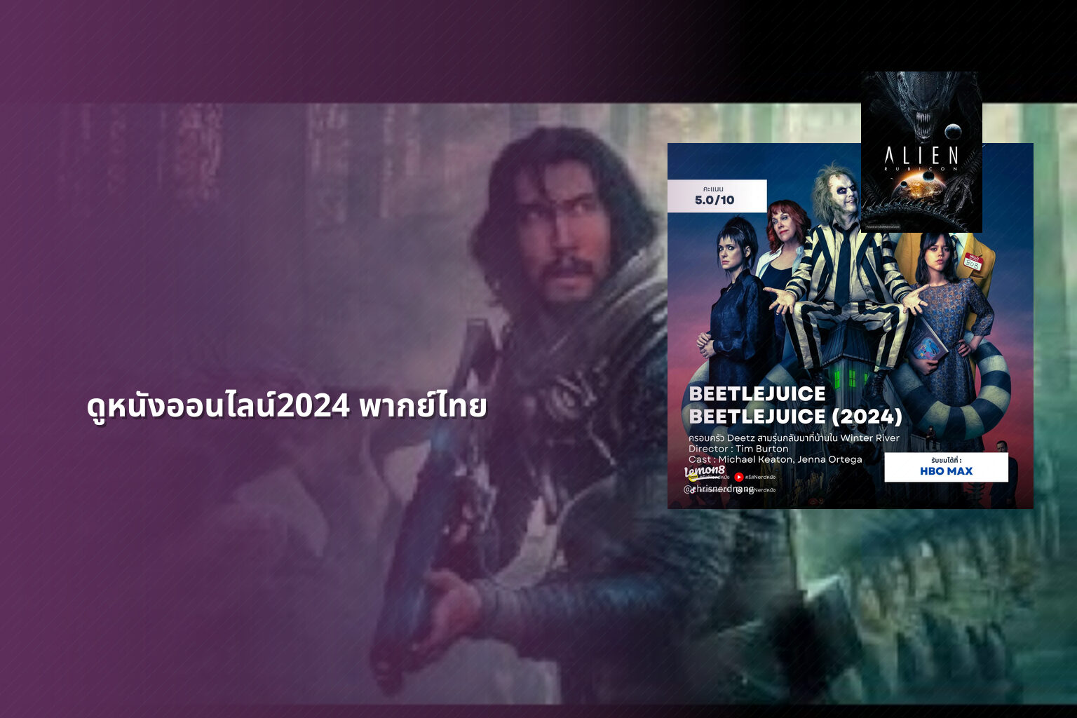 ดูหนังออนไลน์2024 พากย์ไทย - film content