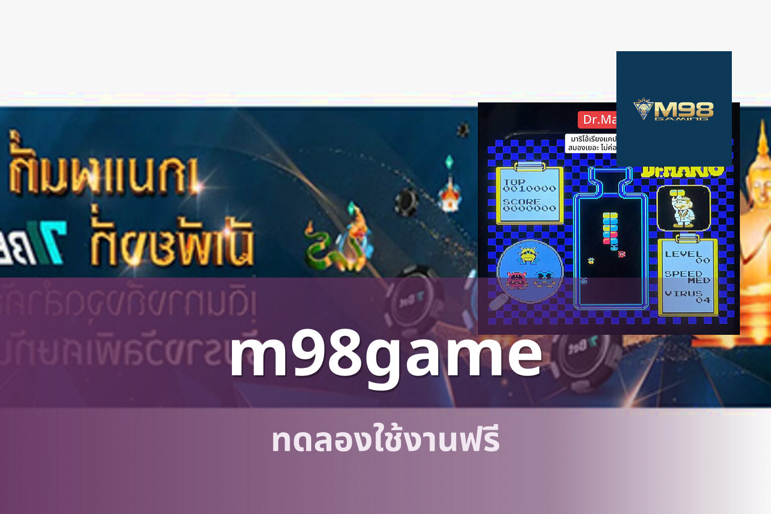 m98game ทดลองใช้งานฟรี