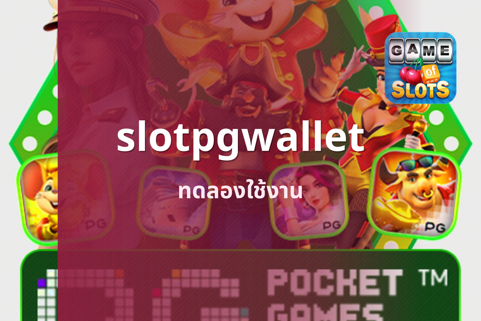 slotpgwallet - online gaming wallet