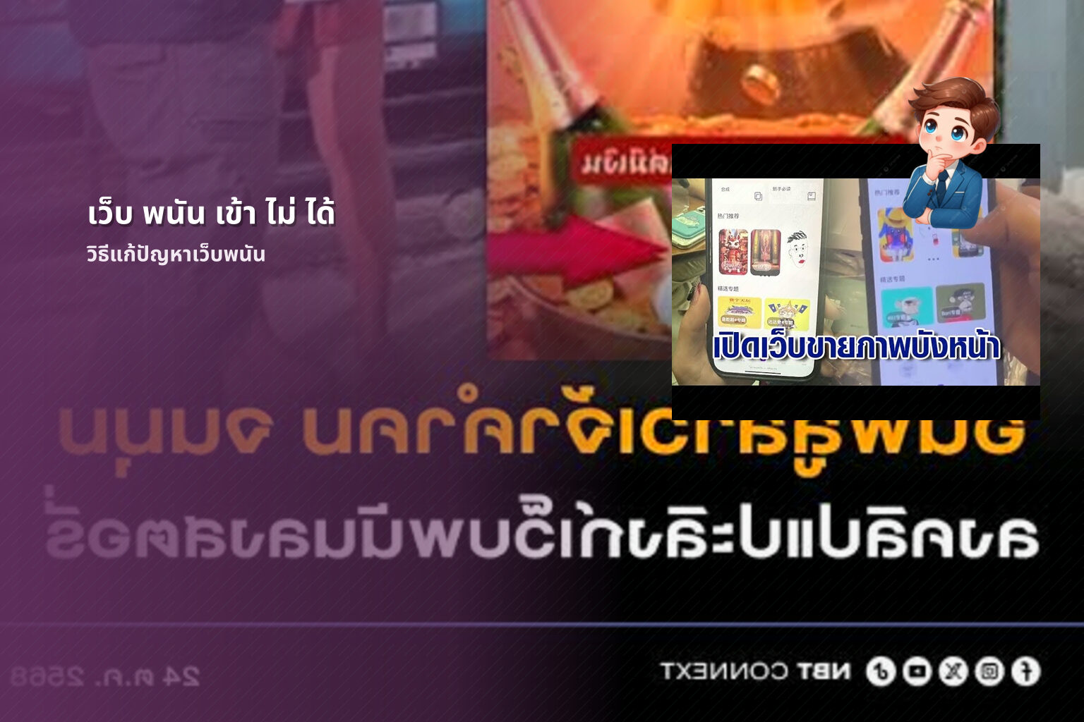 เว็บ พนัน เข้า ไม่ ได้ - ปัญหาเว็บไซต์พนัน
