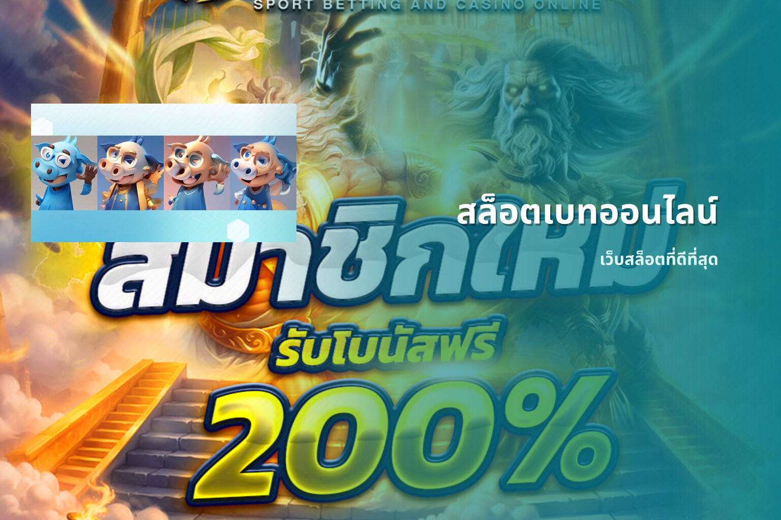 สล็อตเบทออนไลน์ เว็บสล็อตที่ดีที่สุด