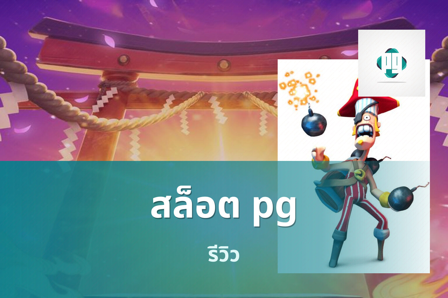 สล็อต pg - online slot game