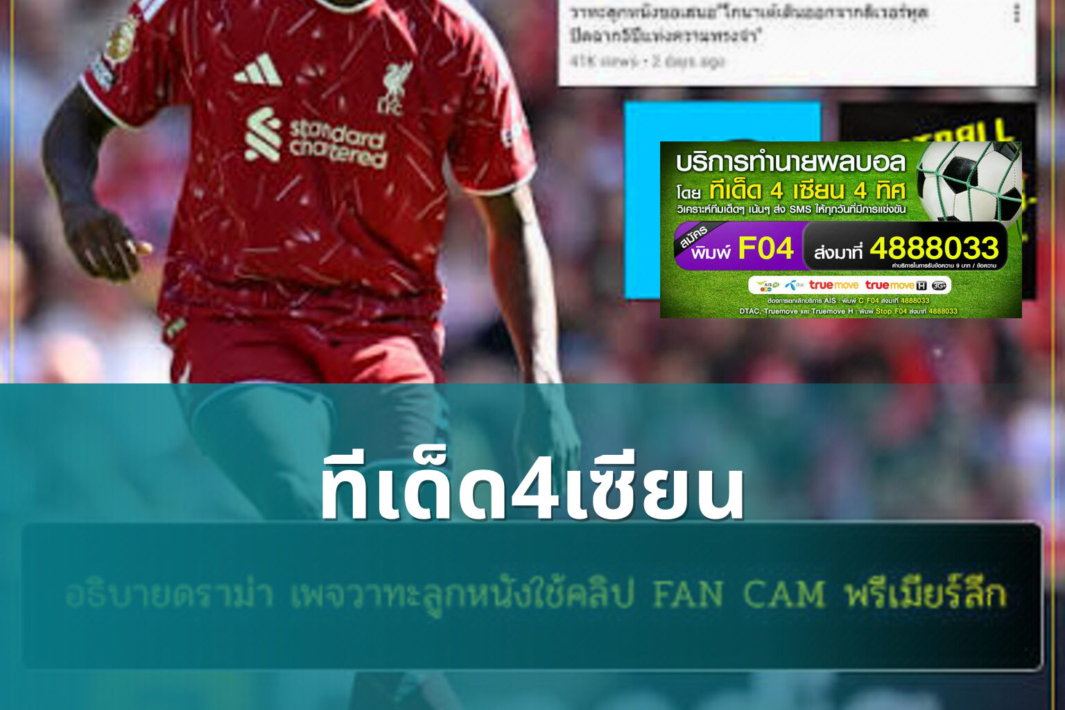 ทีเด็ด4เซียน - football predictions