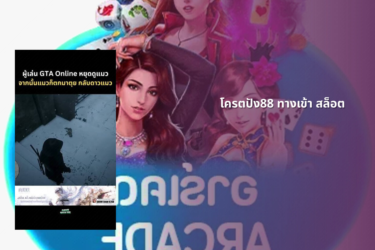 โครตปัง88 ทางเข้า สล็อต - online gaming access