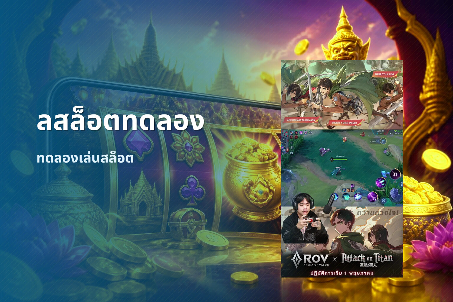 ลสล็อตทดลอง - slot game trials