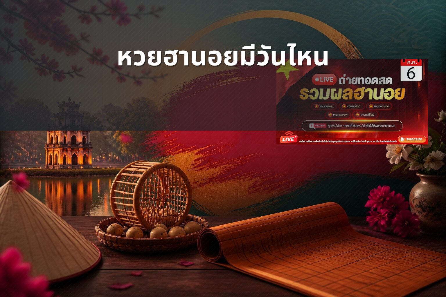 หวยฮานอยมีวันไหน - หวยฮานอย