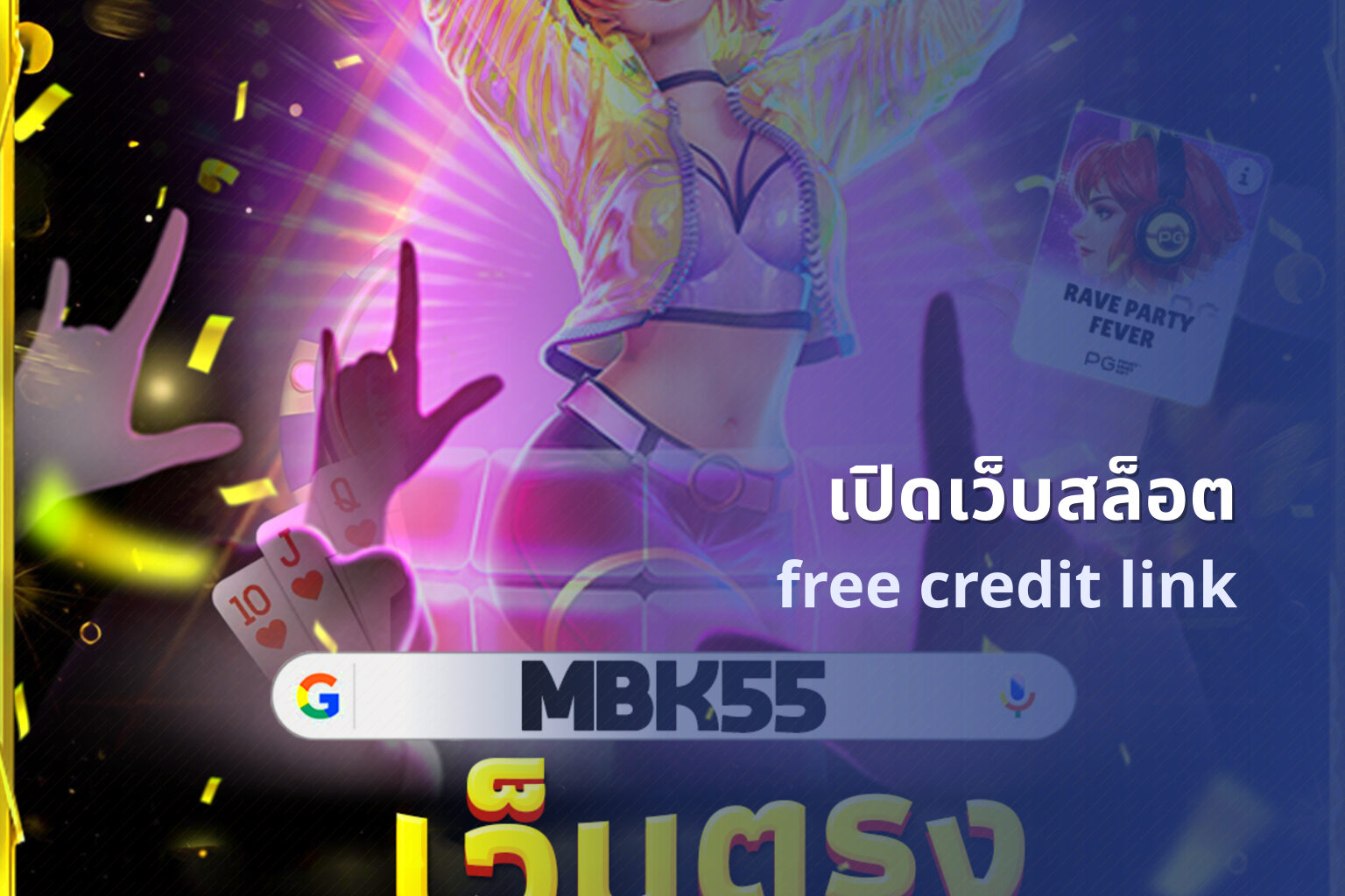 เปิดเว็บสล็อต free credit link