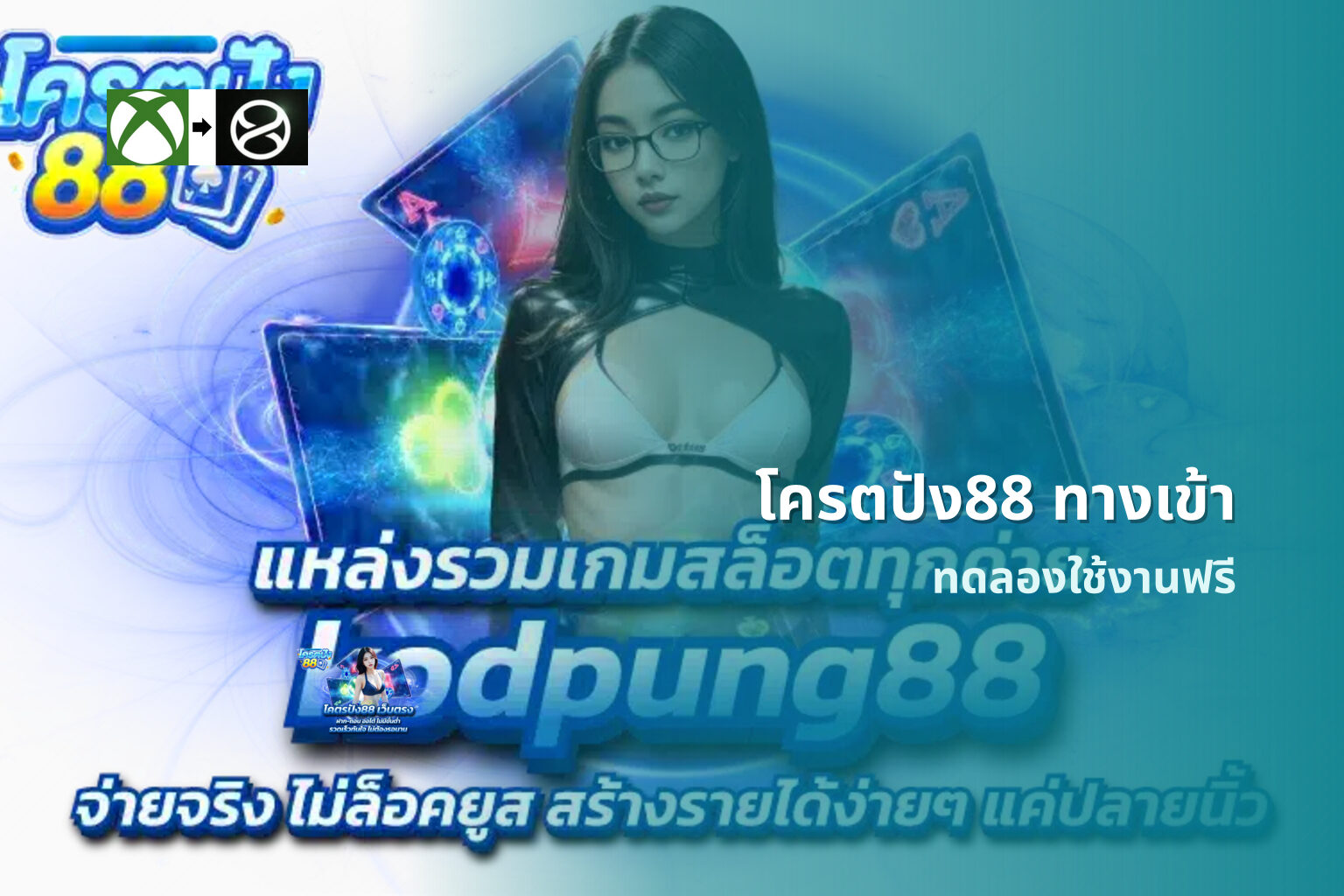 โครตปัง88 ทางเข้า - online gaming platform
