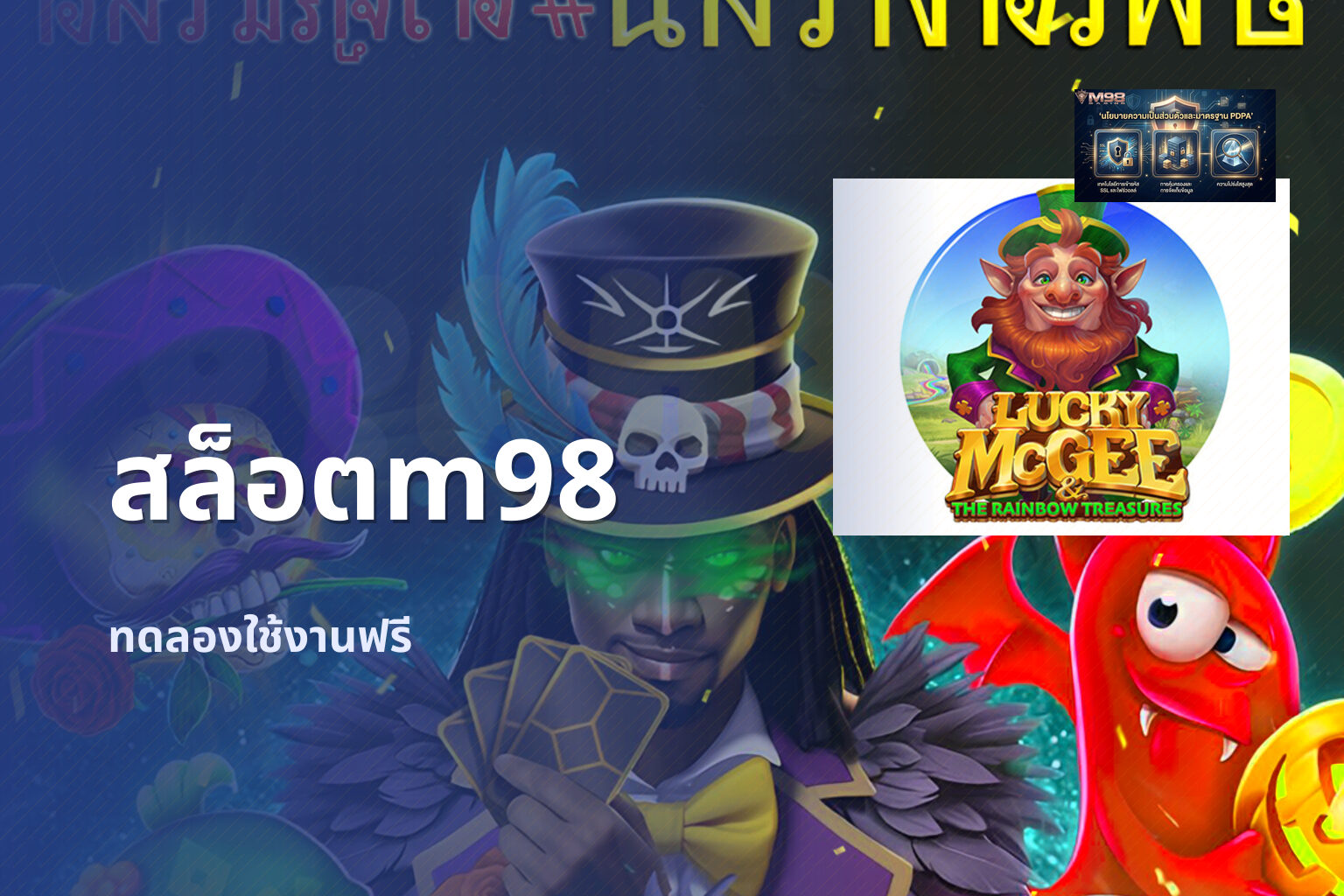 สล็อตm98 ทดลองใช้งานฟรี