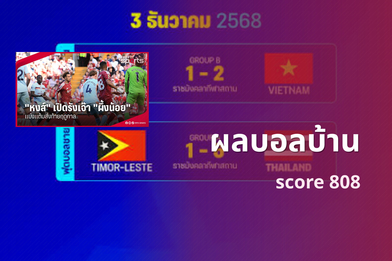 ผลบอลบ้าน - sports results