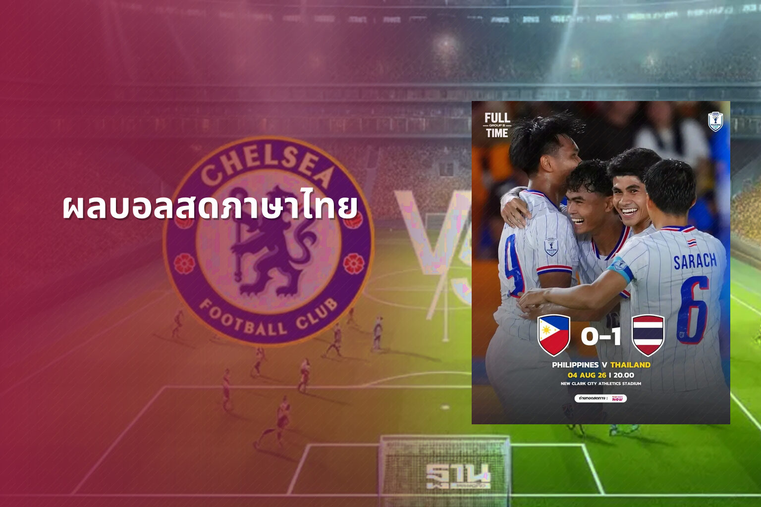ผลบอลสดภาษาไทย - live football scores