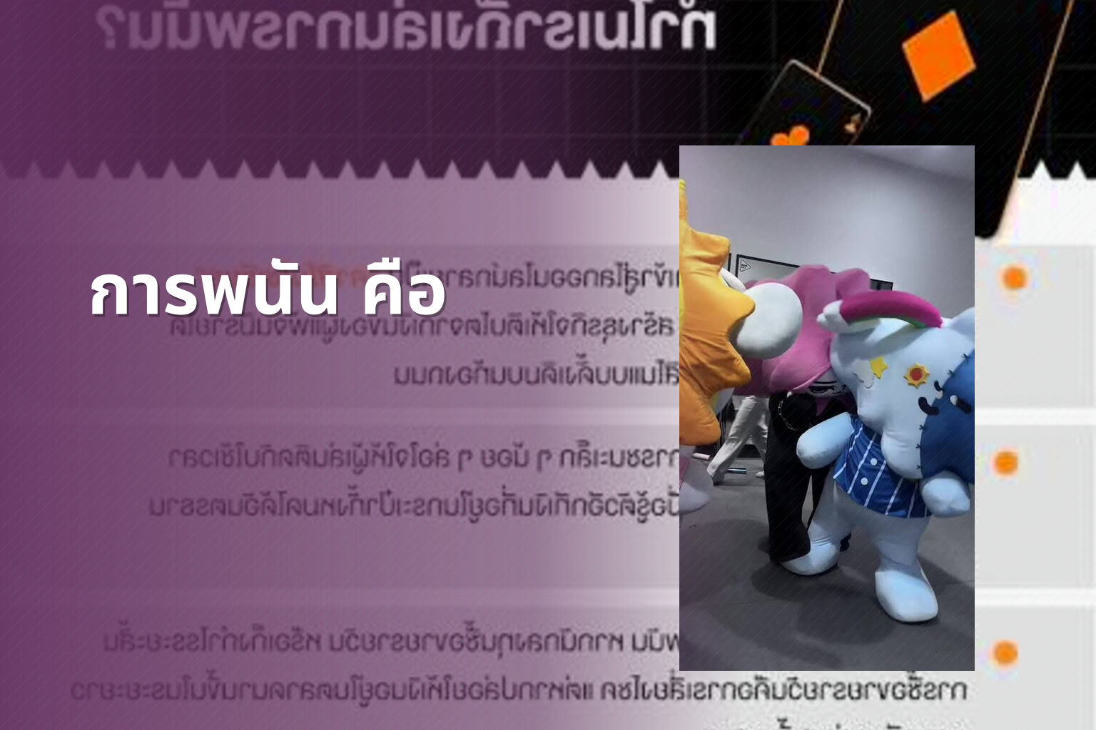 การพนัน คือ - การพนัน