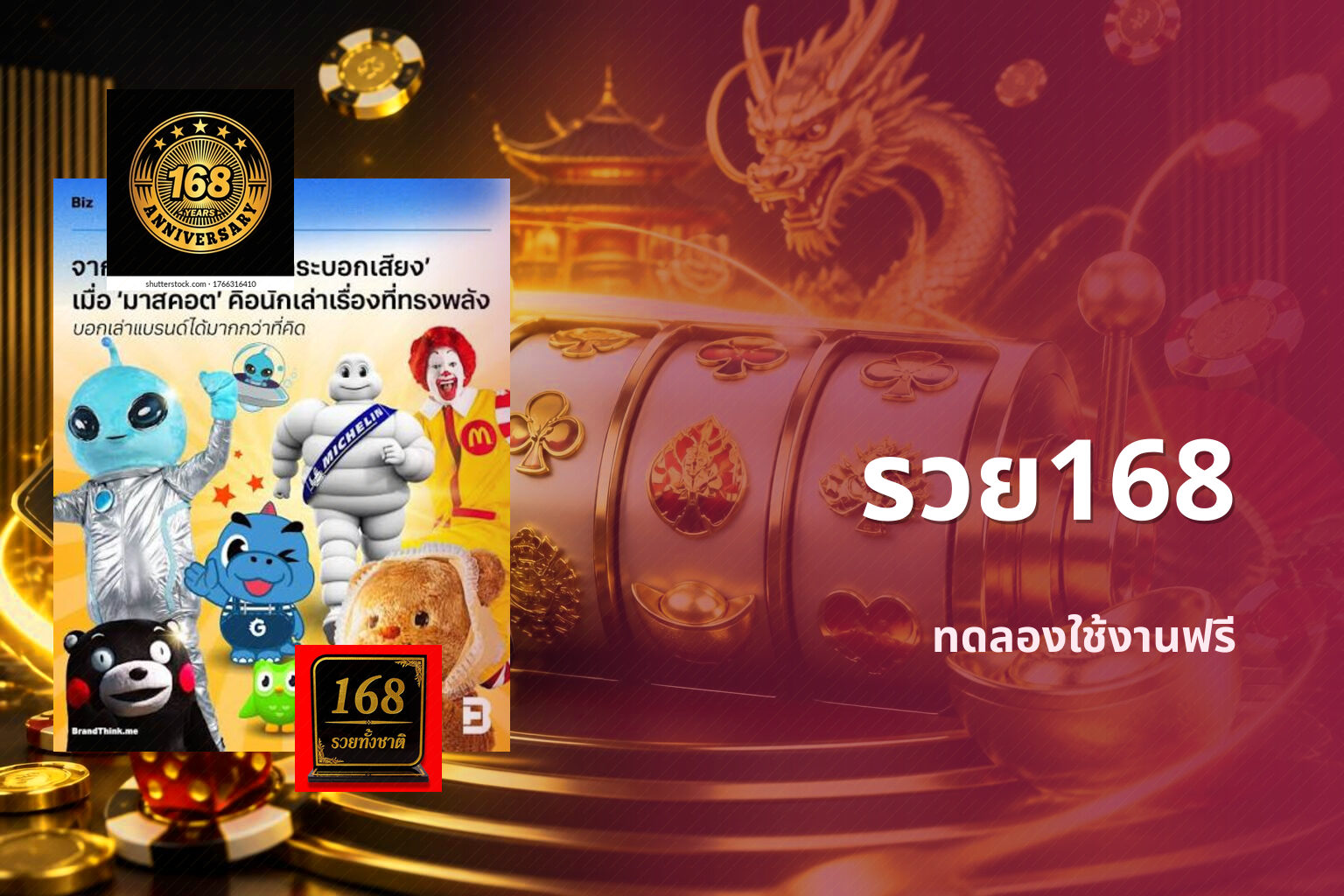 รวย168 - online betting platform