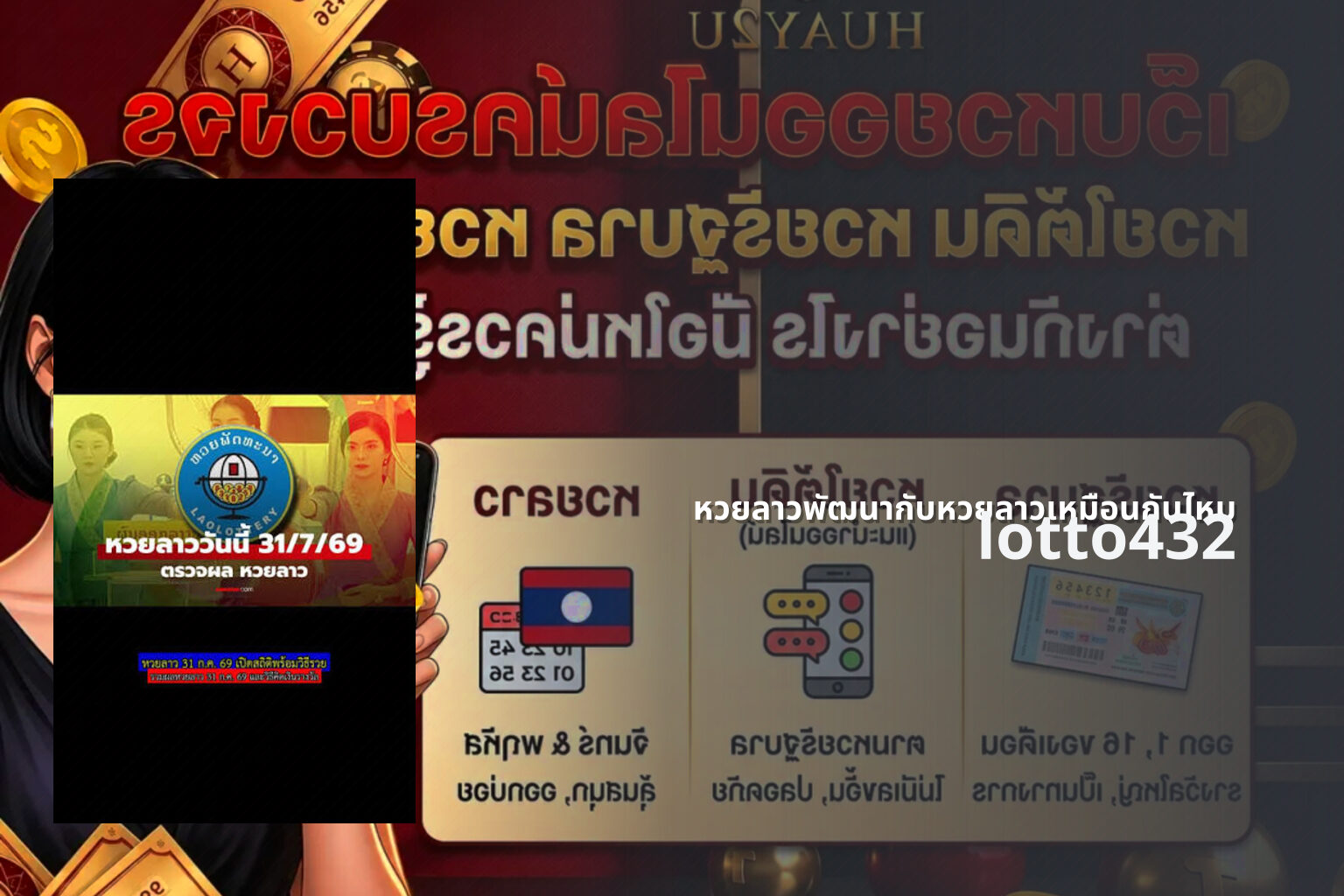 หวยลาวพัฒนากับหวยลาวเหมือนกันไหม lotto432