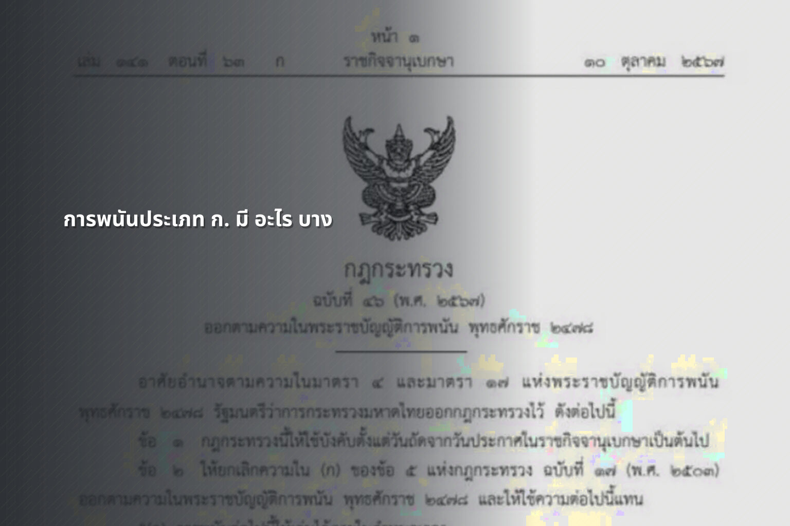 การพนันประเภท ก. มี อะไร บาง - การพนัน