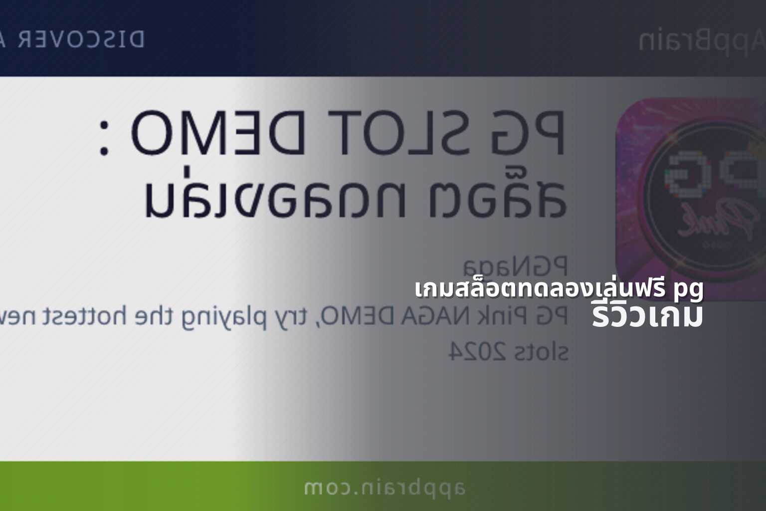เกมสล็อตทดลองเล่นฟรี pg - free pg slot game trial