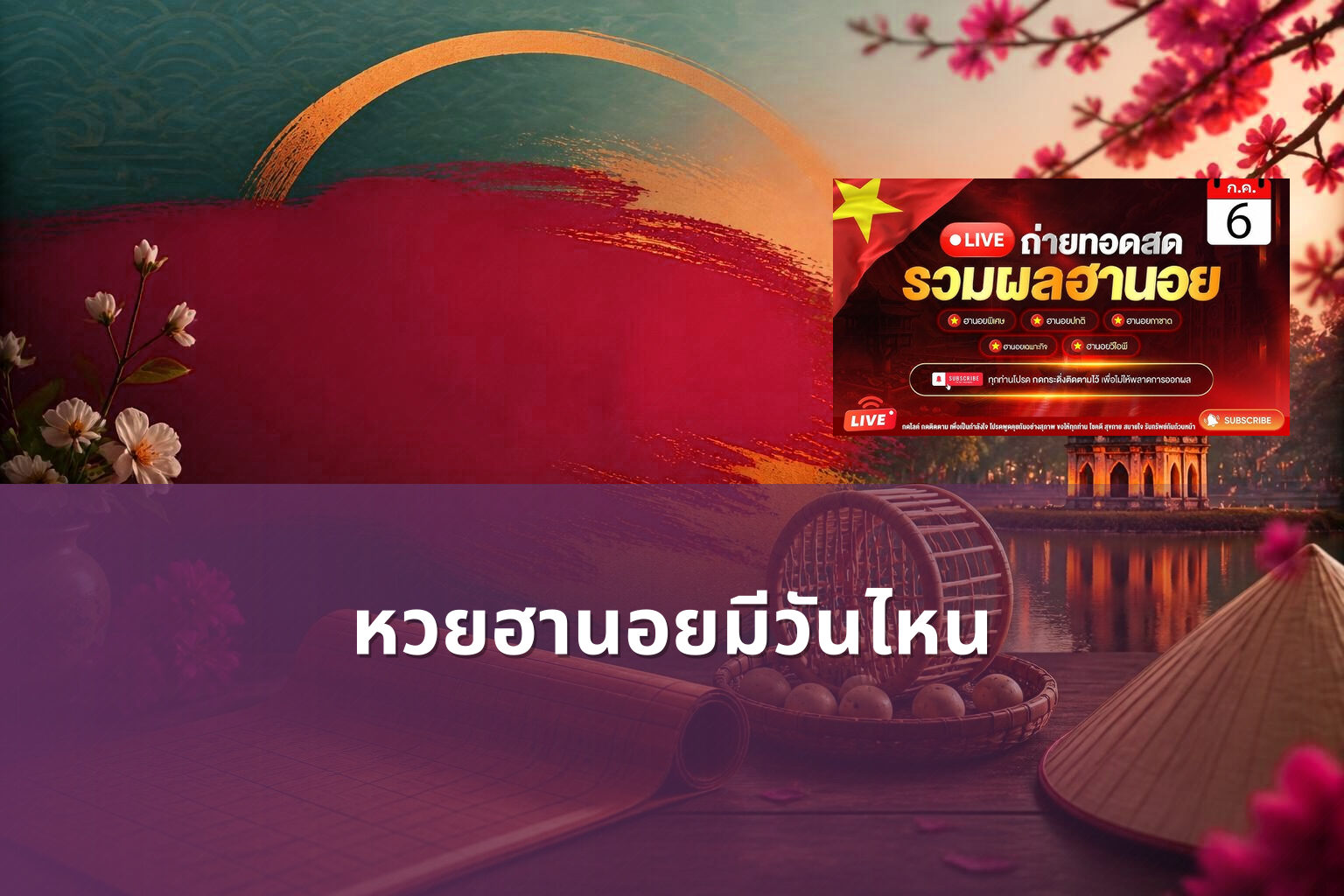 หวยฮานอยมีวันไหน - หวยฮานอย