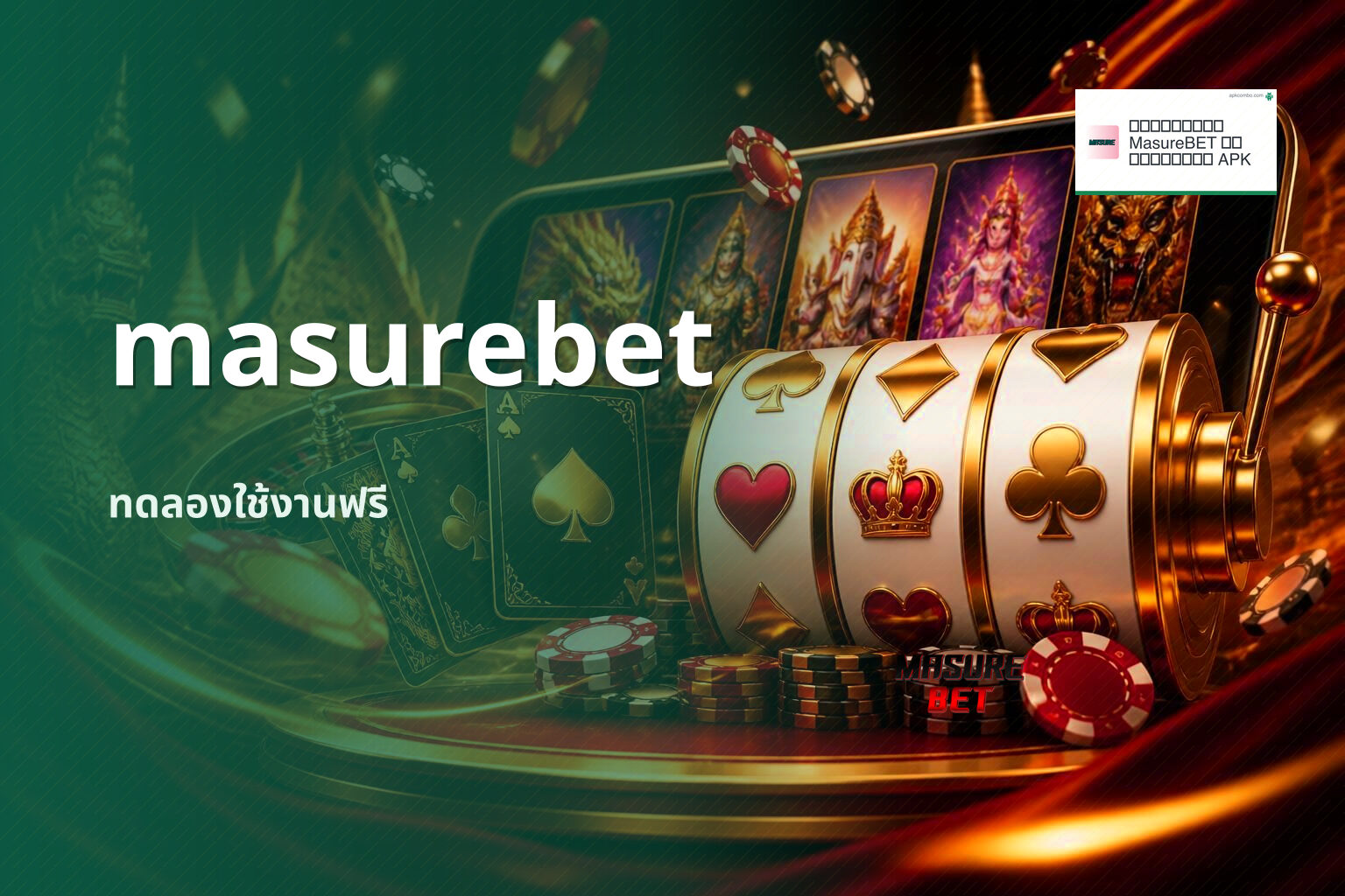masurebet ทดลองใช้งานฟรี