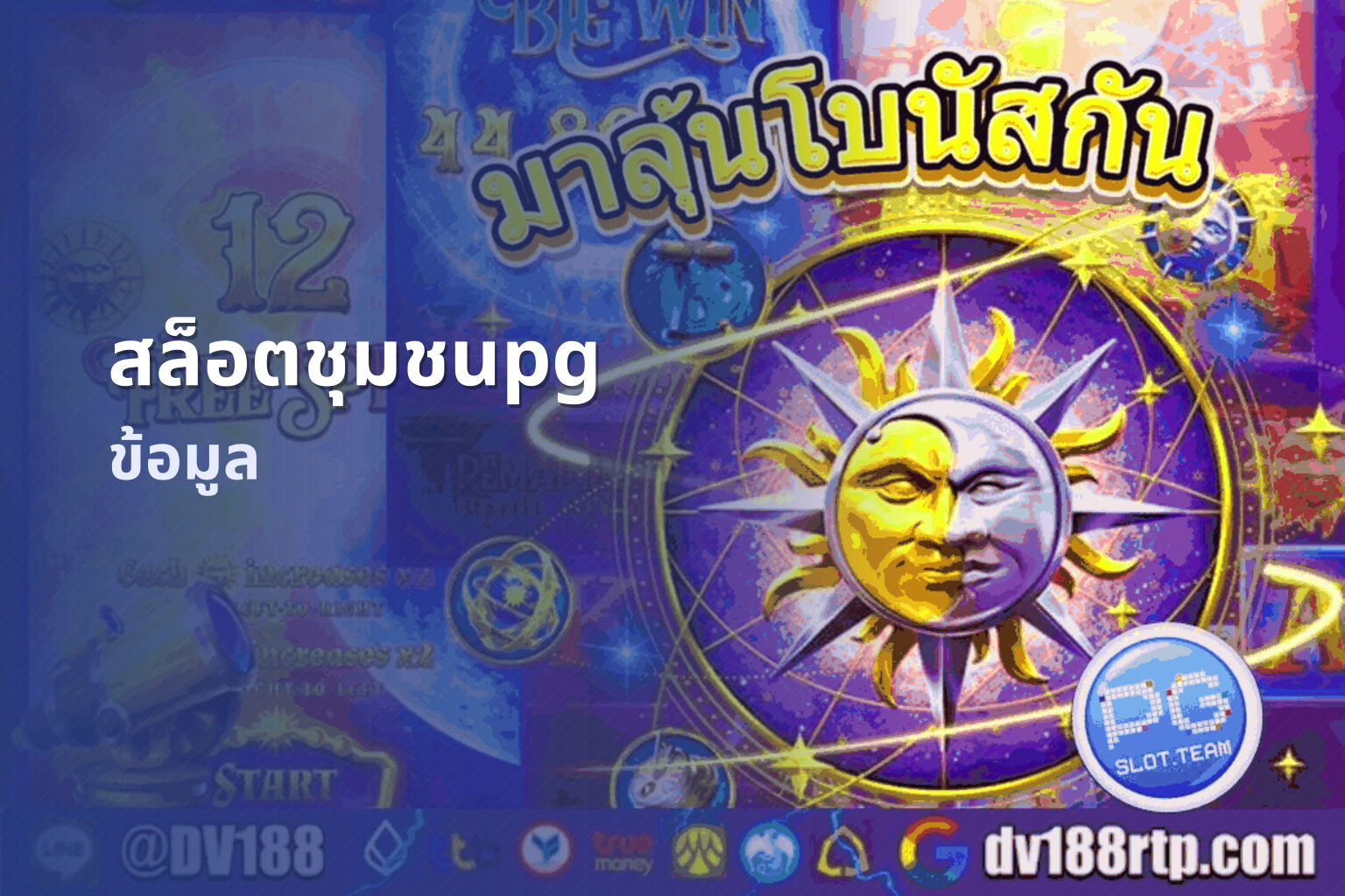 สล็อตชุมชนpg ข้อมูล