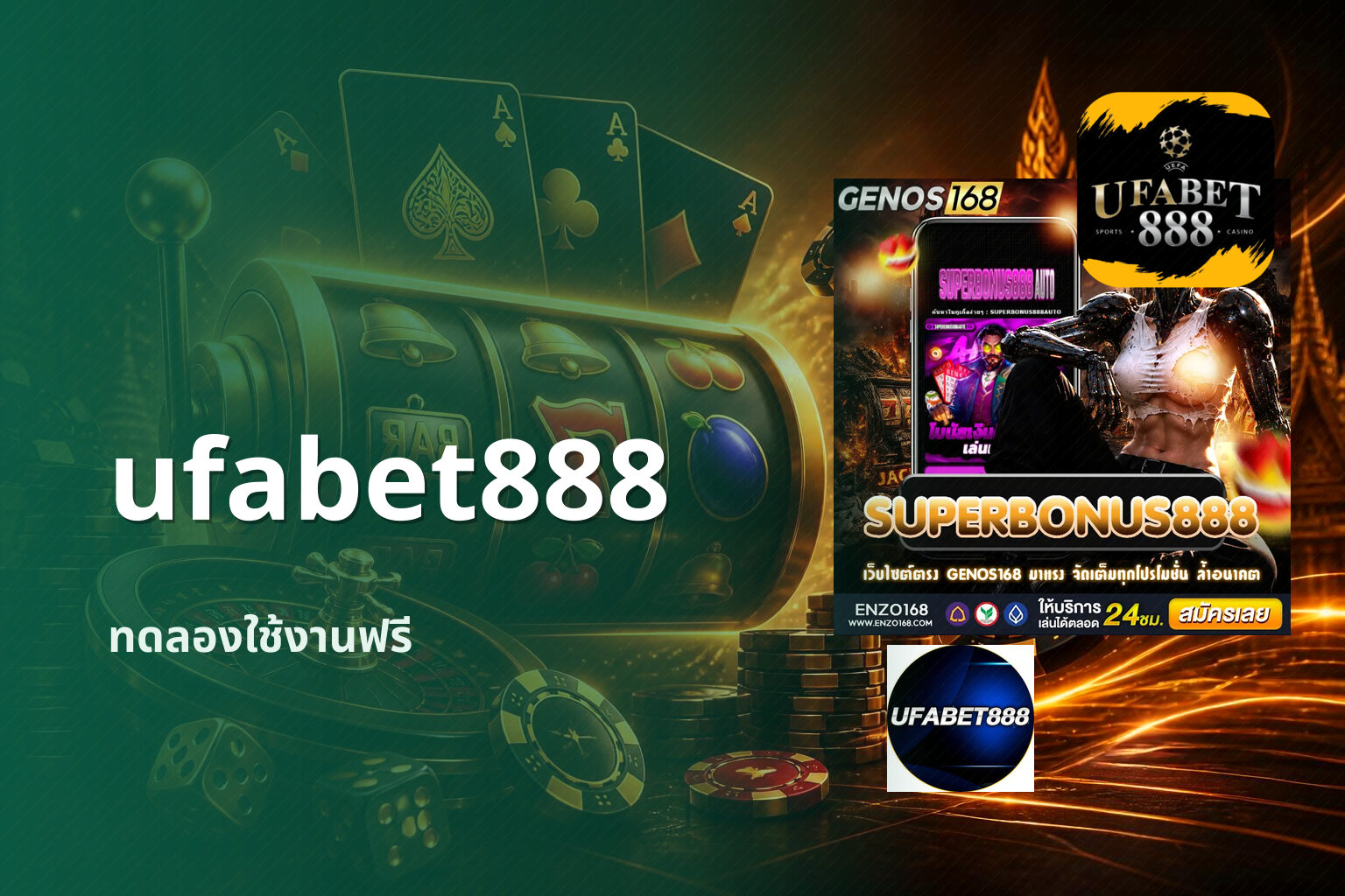 ufabet888 ทดลองใช้งานฟรี