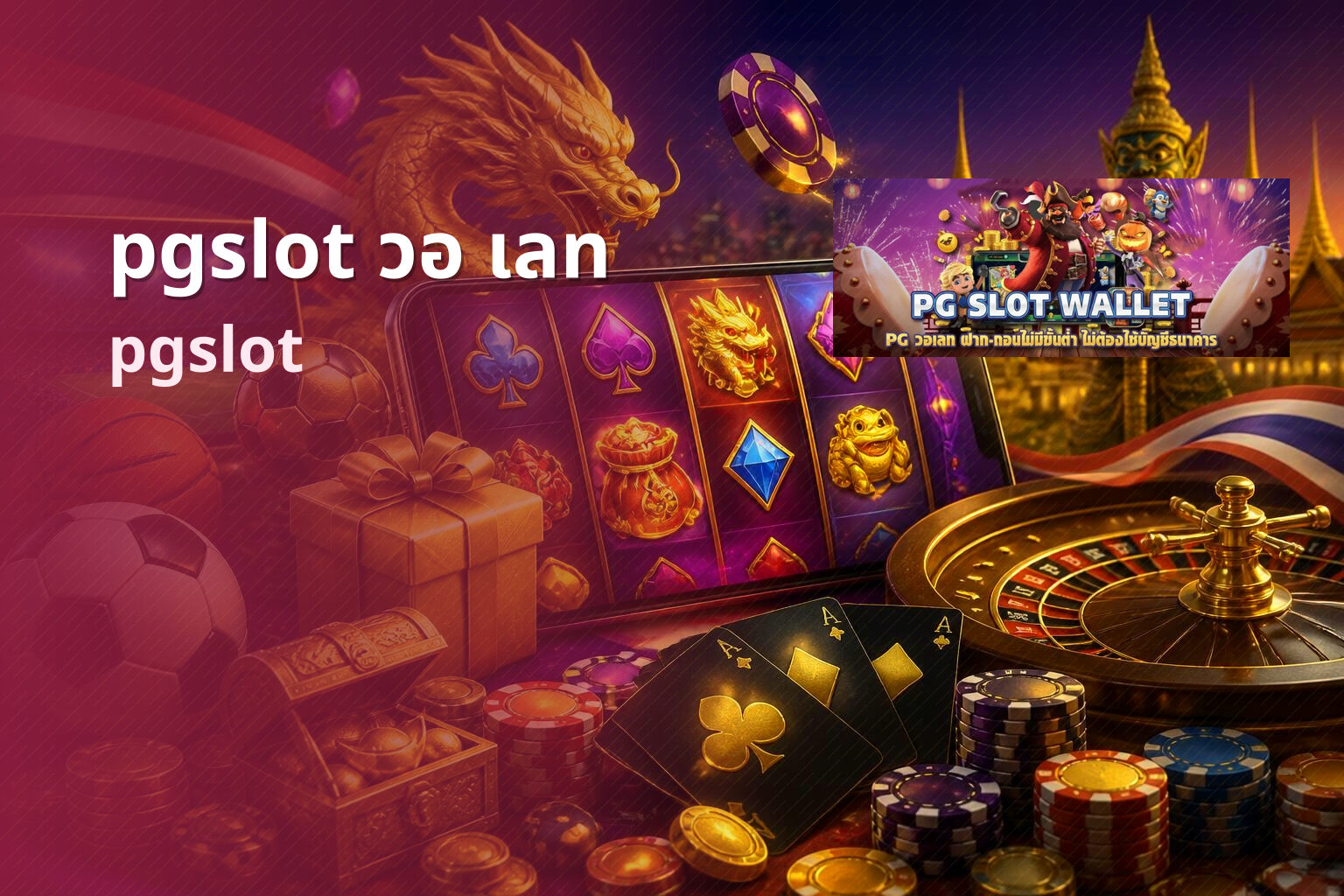 pgslot วอ เลท - online gaming payment