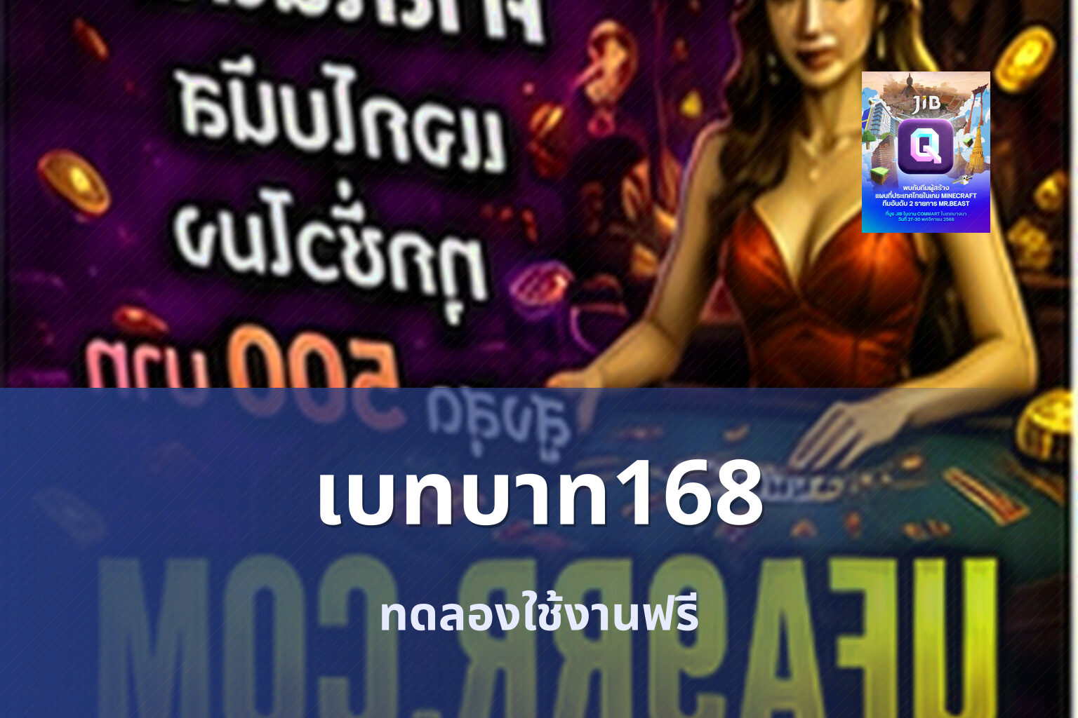 เบทบาท168 ทดลองใช้งานฟรี