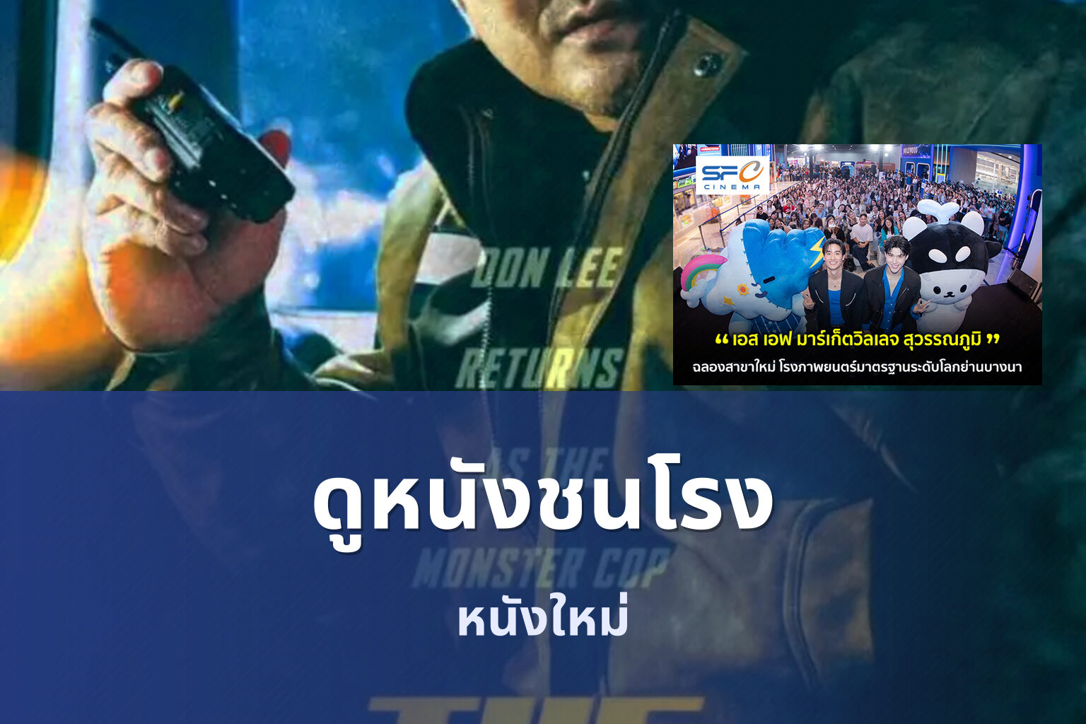 ดูหนังชนโรง - movie streaming