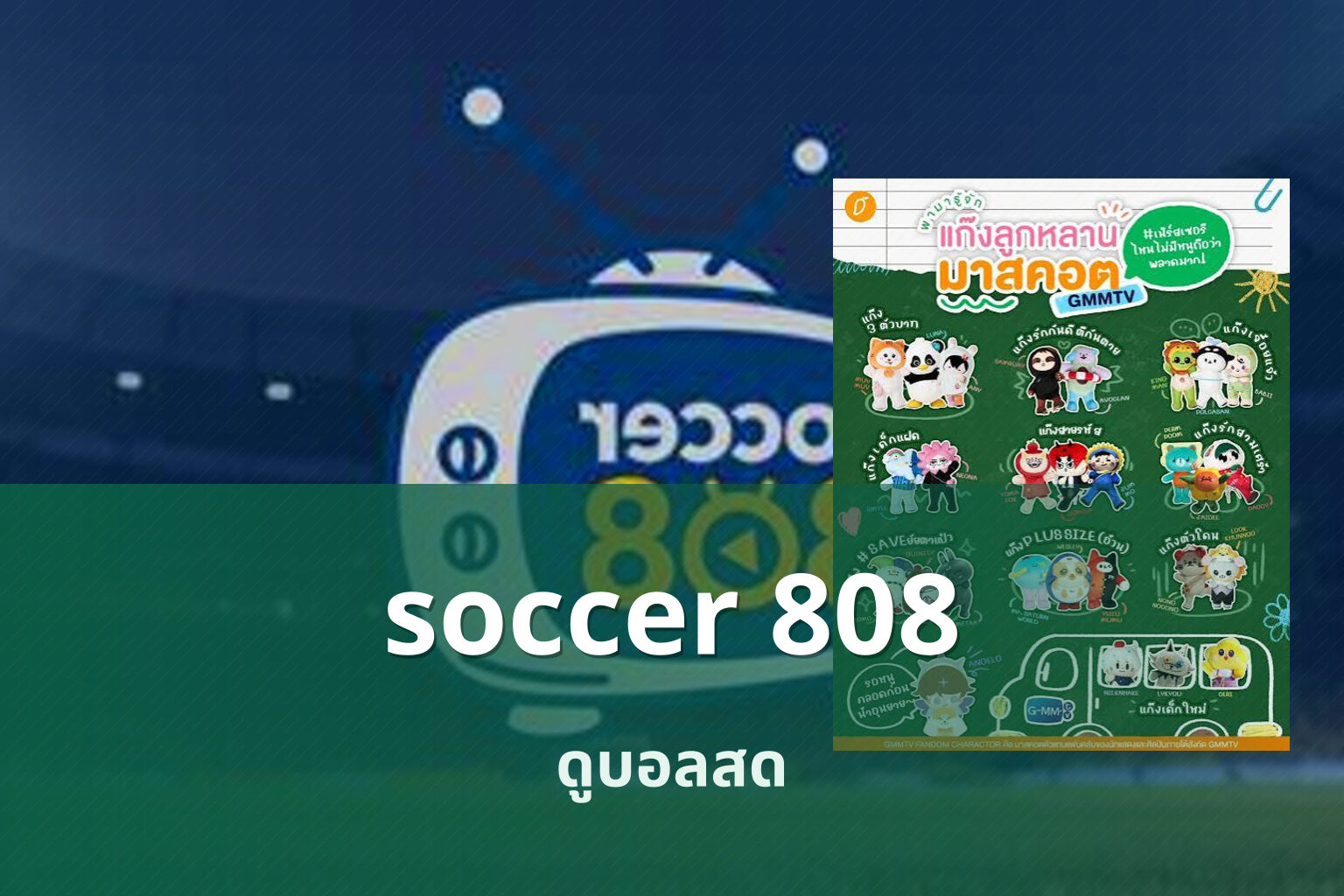 soccer 808 - soccer streaming