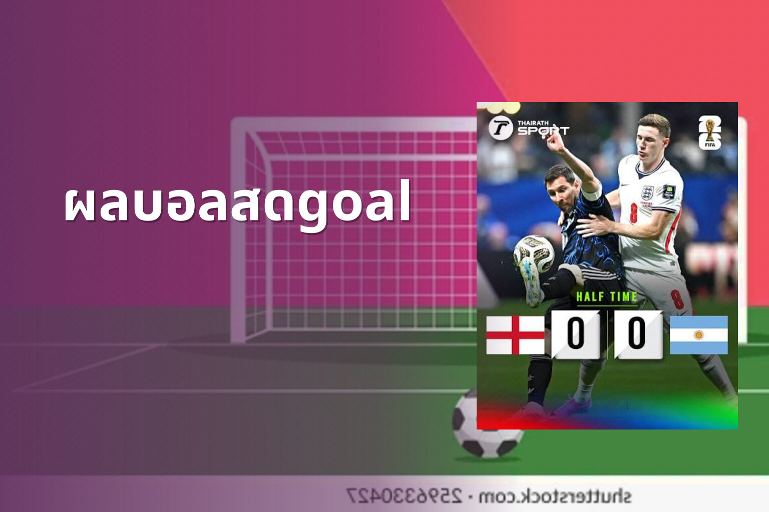 ผลบอลสดgoal - live football scores
