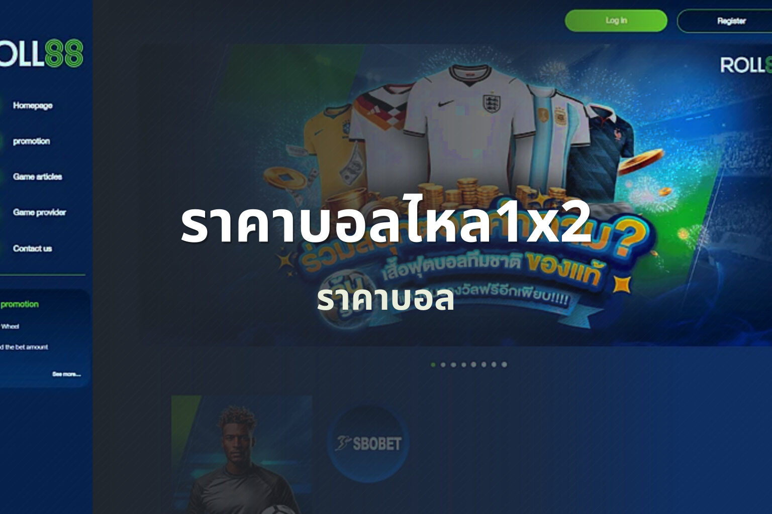 ราคาบอลไหล1x2 ราคาบอล