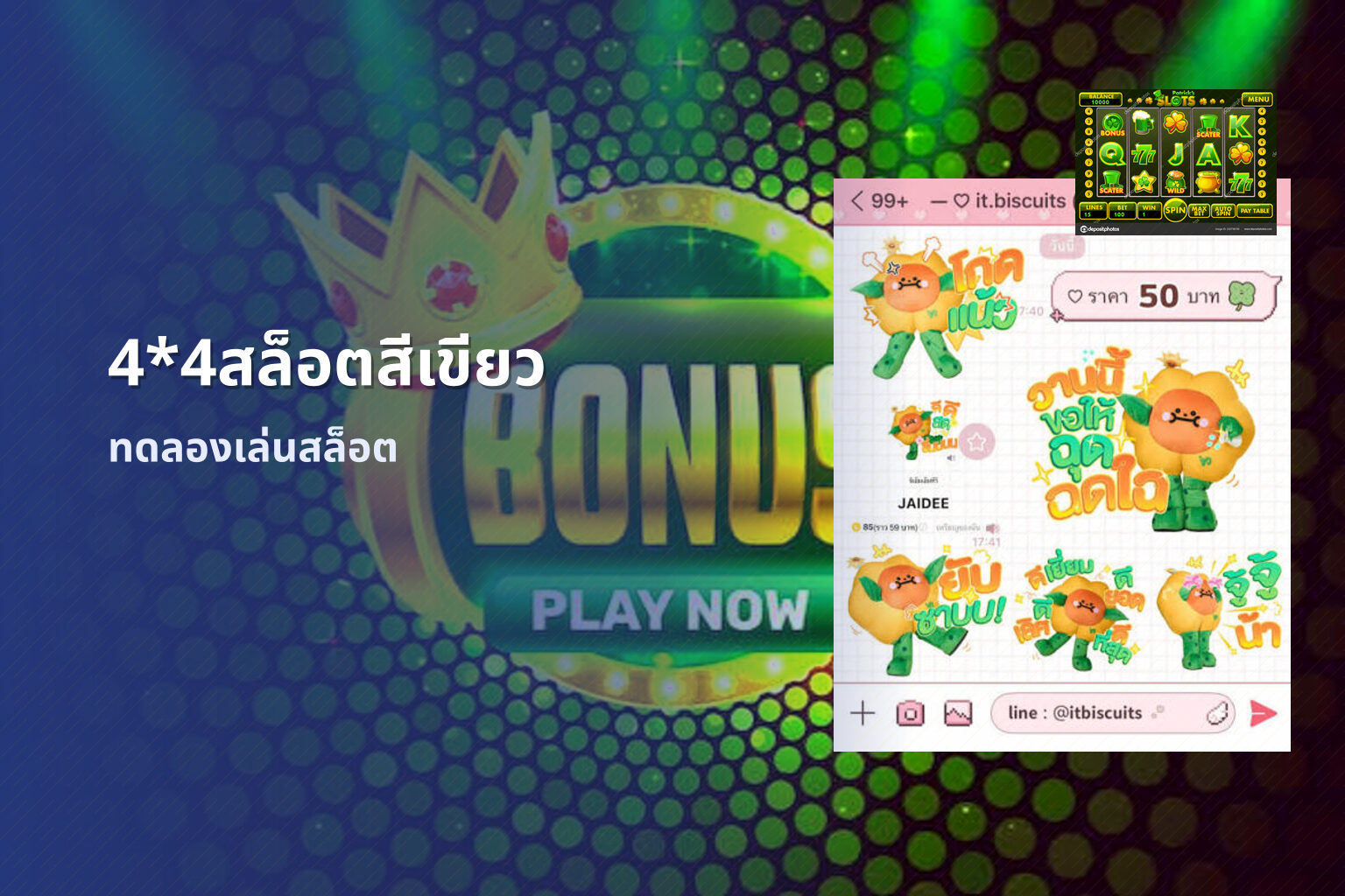 4*4สล็อตสีเขียว ทดลองเล่นสล็อต