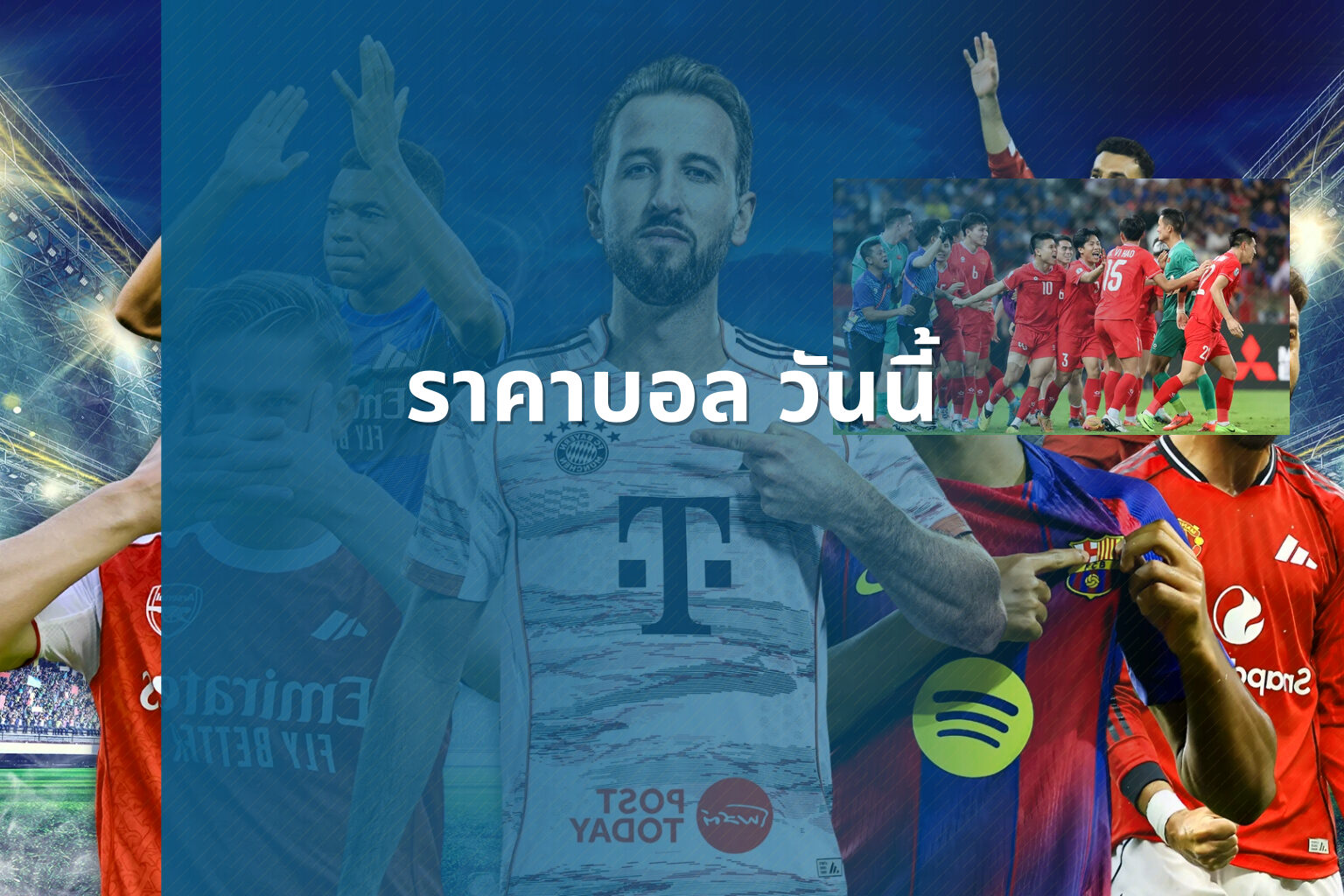 ราคาบอล วันนี้ - sports odds