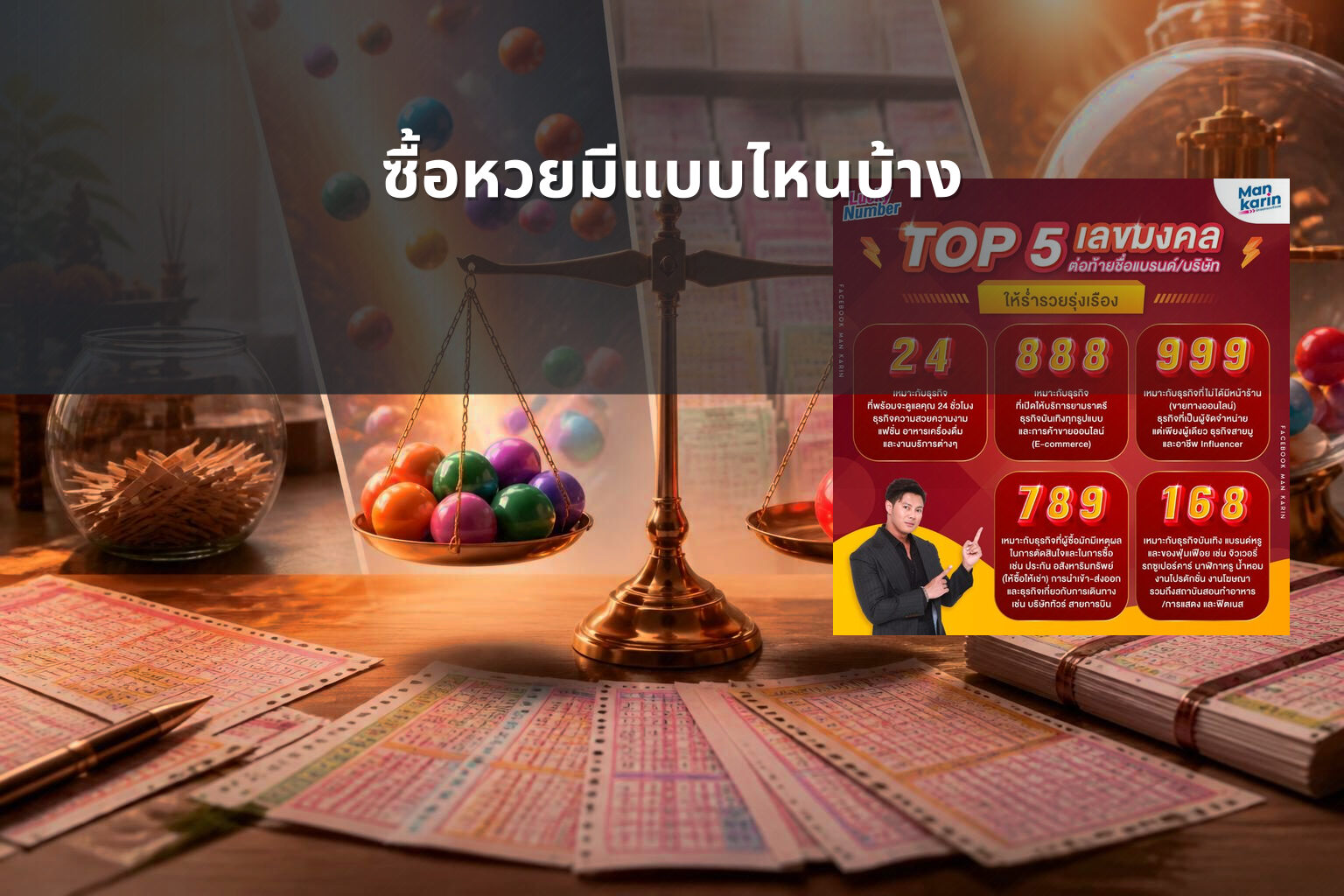 ซื้อหวยมีแบบไหนบ้าง - หวย
