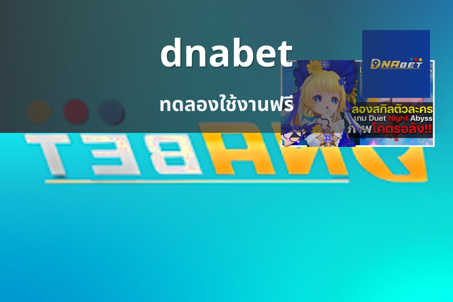 dnabet ทดลองใช้งานฟรี