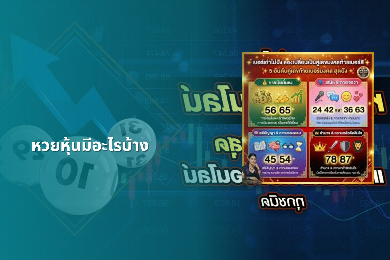 หวยหุ้นมีอะไรบ้าง - lottery types
