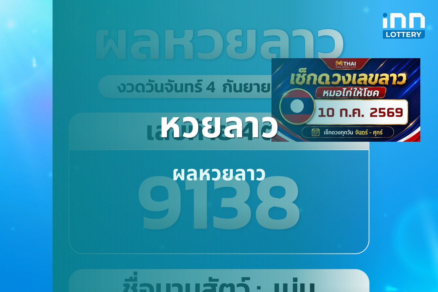 หวยลาว ผลหวยลาว