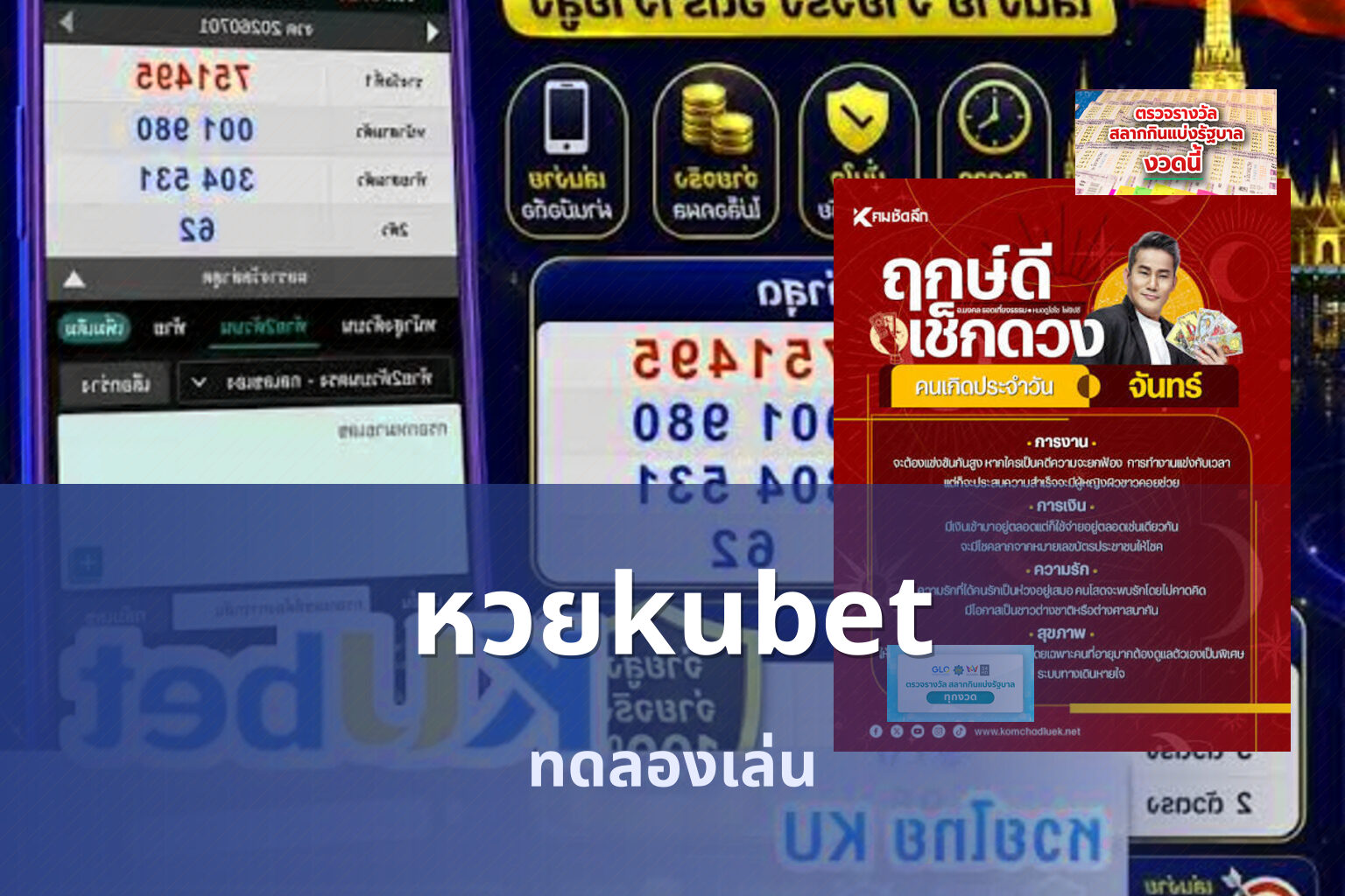 หวยkubet ทดลองเล่น